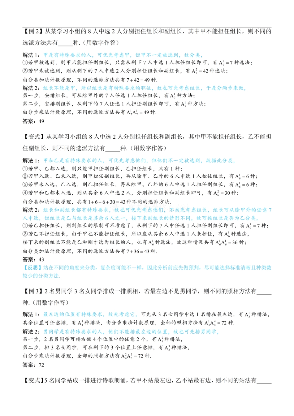 高一数学 第1节 排列与组合：方法册+练习册.pdf