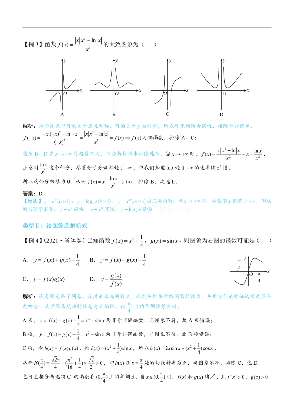 高一数学 第2节 选解析式与选图象：方法册+练习册.pdf