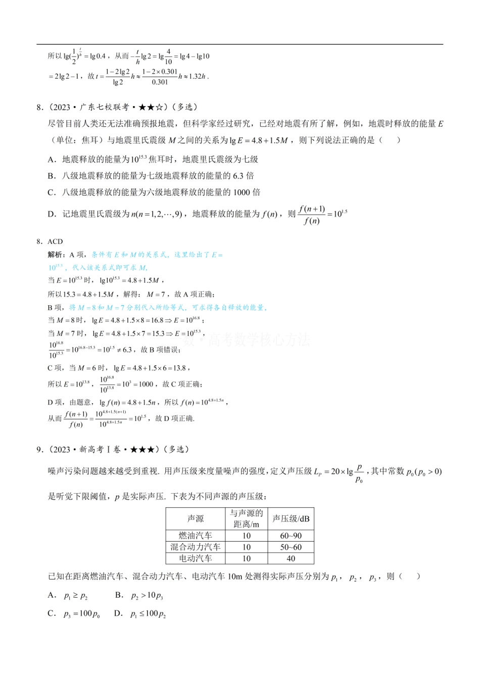 高一数学 第1节 指数、对数函数的基本运算与图象性质：练习册答案+解析.pdf