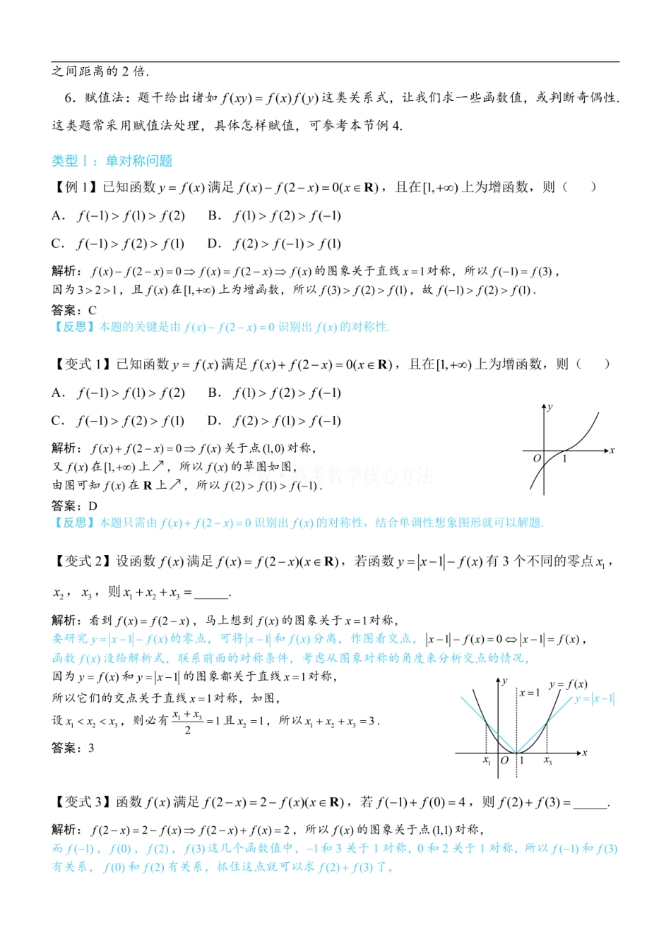 高一数学 第3节 抽象函数问题：方法册+练习册.pdf