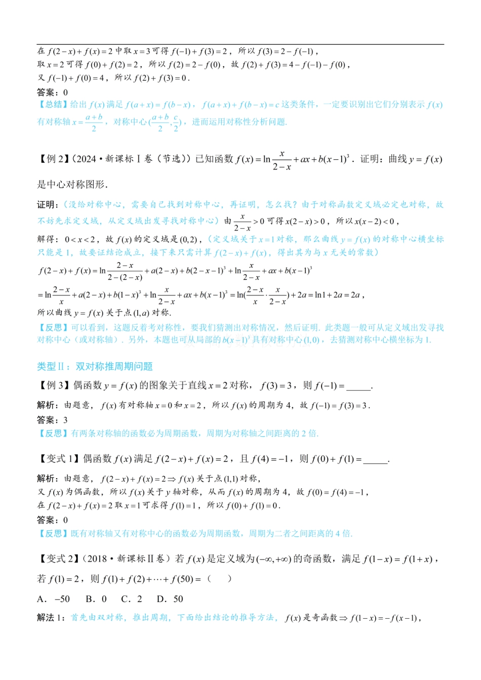 高一数学 第3节 抽象函数问题：方法册+练习册.pdf
