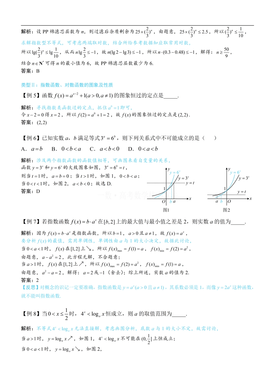 高一数学 第1节 指数、对数函数的基本运算与图象性质：方法册+练习册.pdf