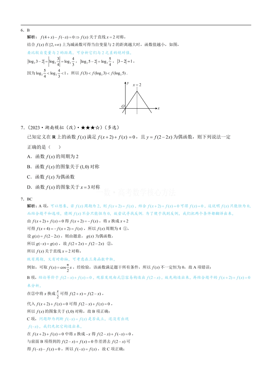 高一数学 第3节 抽象函数问题：练习册答案+解析.pdf