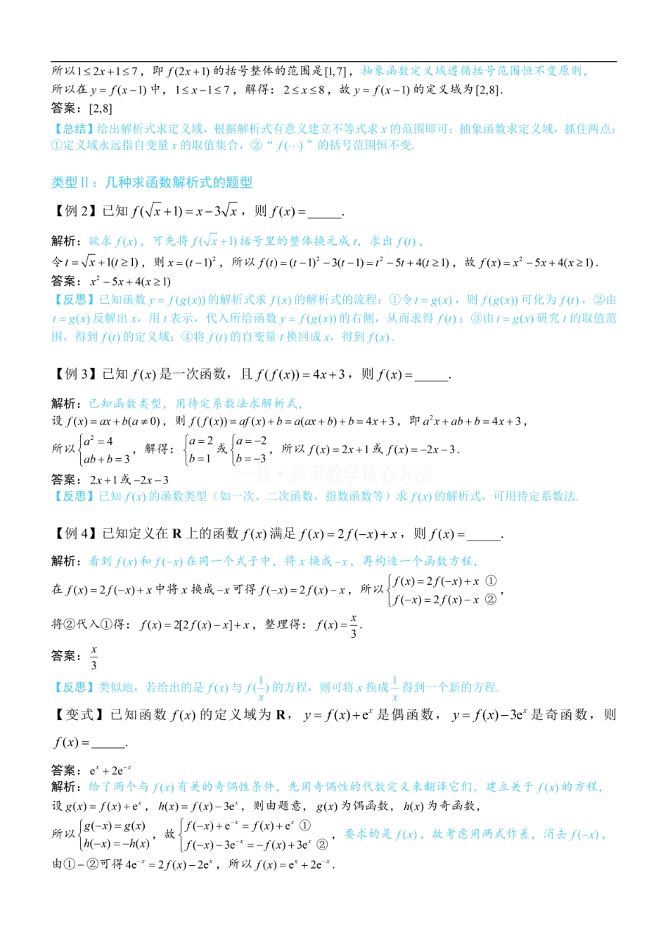 高一数学 第1节 函数概念：方法册+练习册.pdf