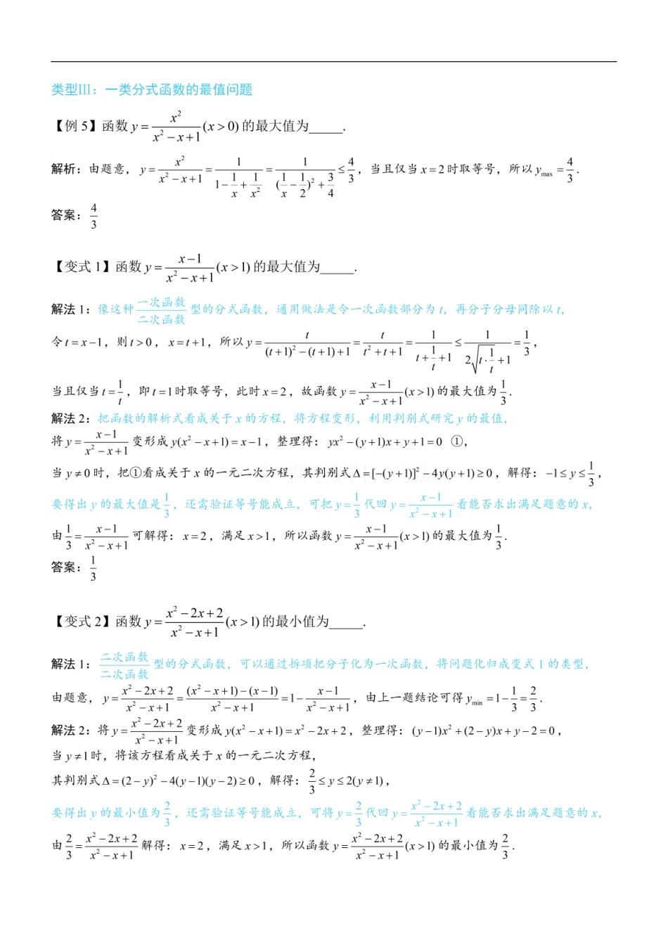 高一数学 第1节 函数概念：方法册+练习册.pdf