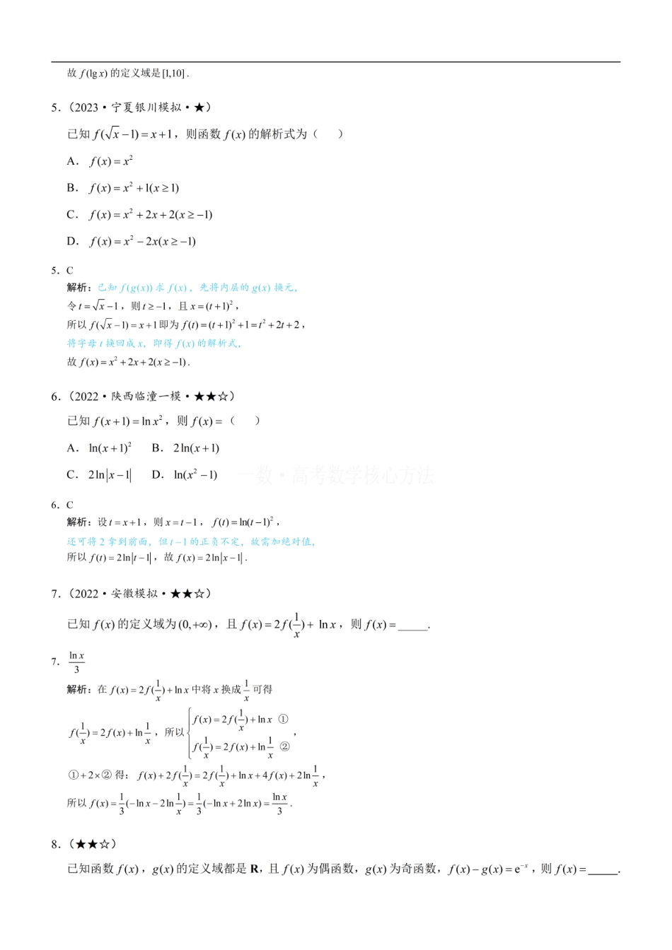 高一数学 第1节 函数概念：练习册答案+解析.pdf
