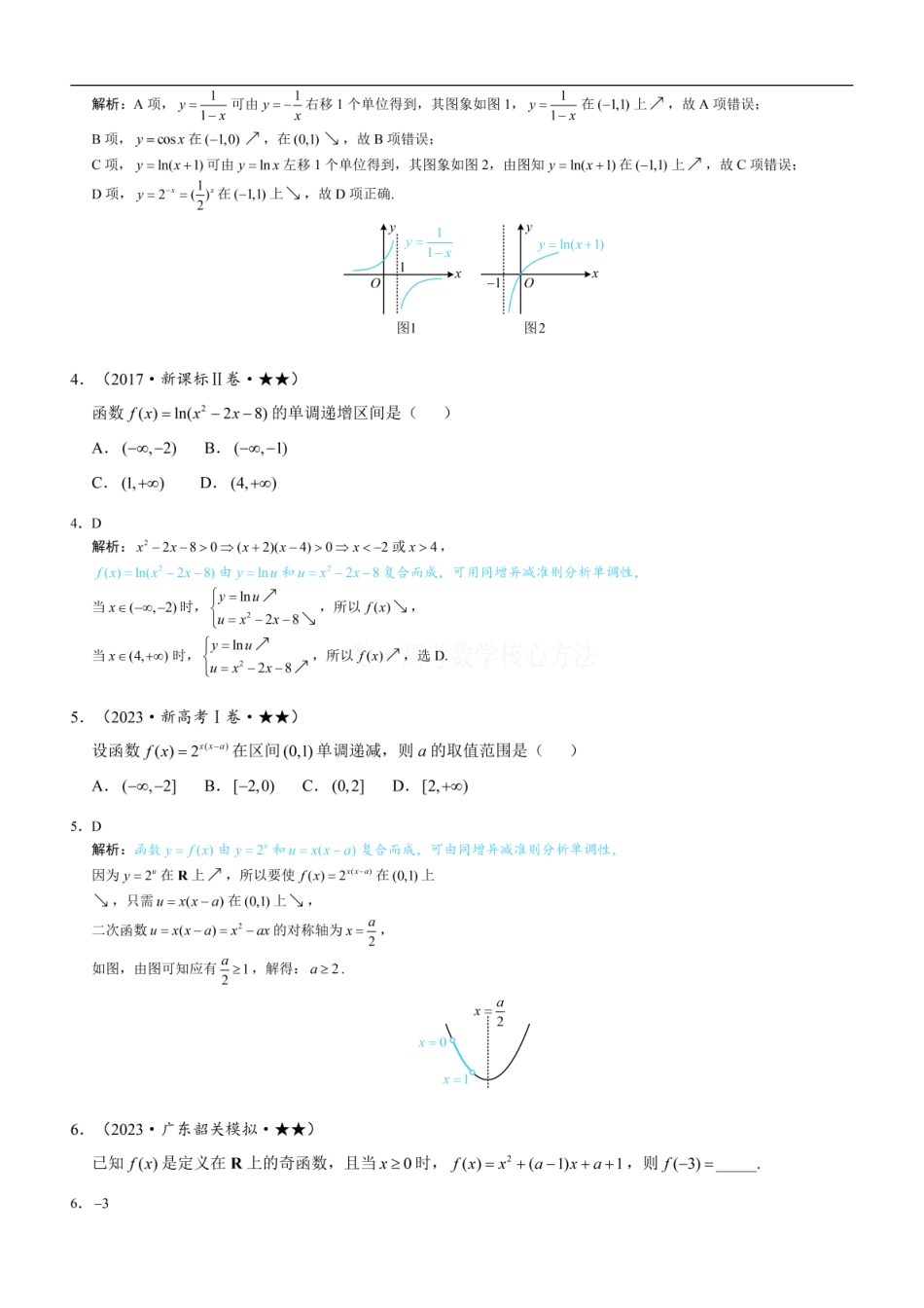 高一数学 第2节 函数的单调性与奇偶性：练习册答案+解析.pdf