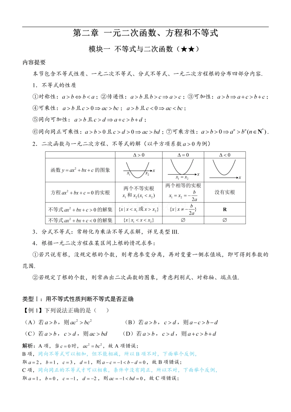 高一数学 第1节 不等式与二次函数：方法册+练习册.pdf
