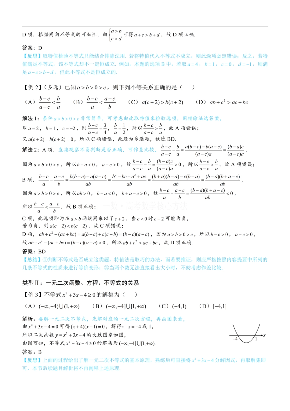高一数学 第1节 不等式与二次函数：方法册+练习册.pdf
