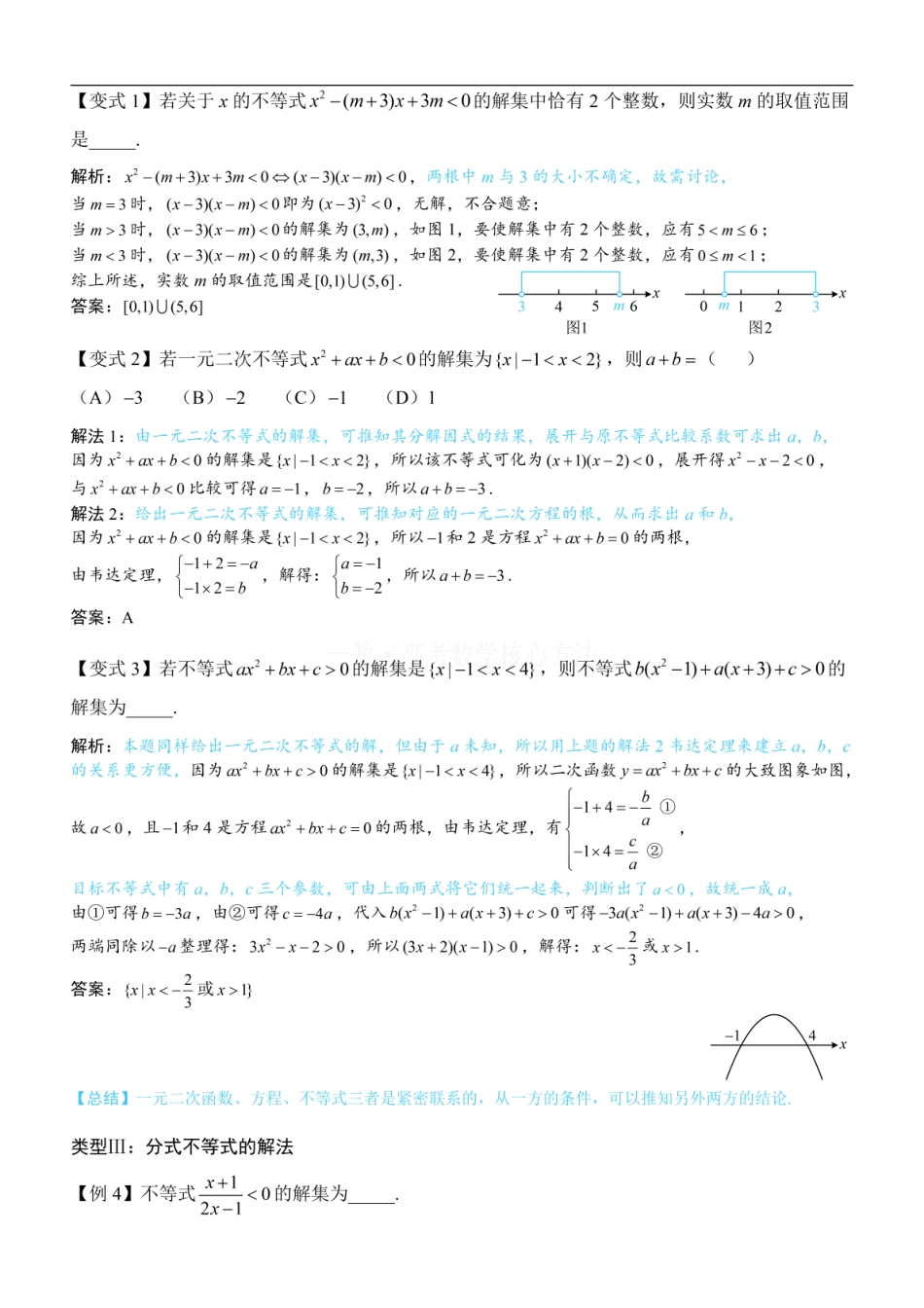 高一数学 第1节 不等式与二次函数：方法册+练习册.pdf