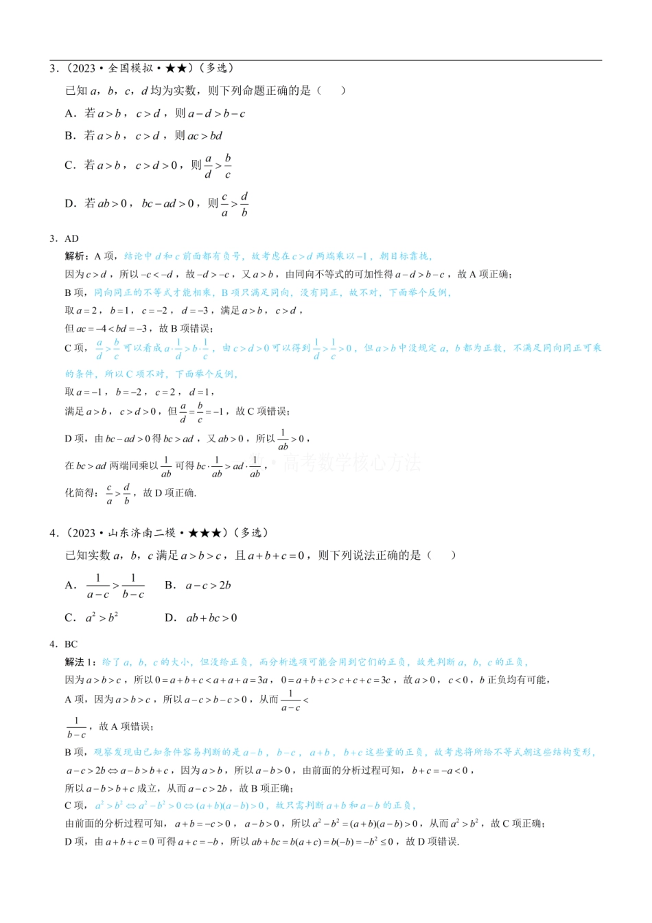 高一数学 第1节 不等式与二次函数：练习册答案+解析.pdf