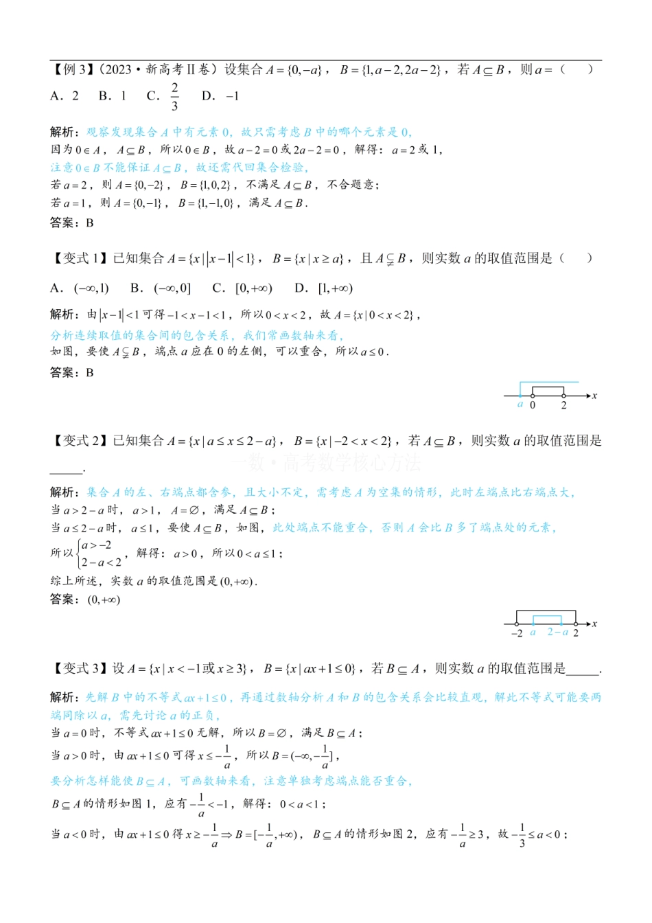 高一数学 第1节 集合：方法册+练习册.pdf