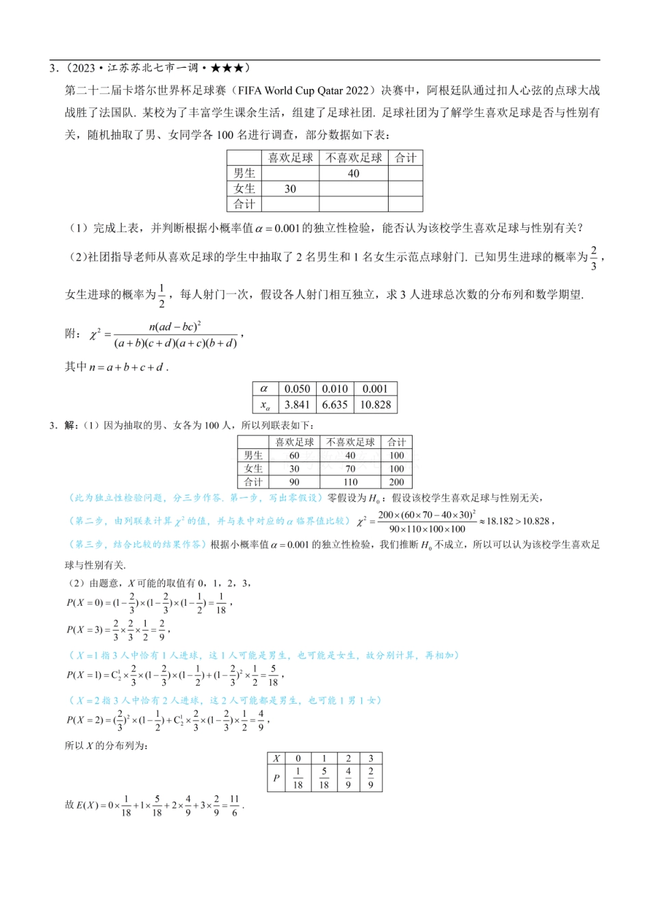 高一数学 第2节 独立性检验：练习册答案+解析.pdf