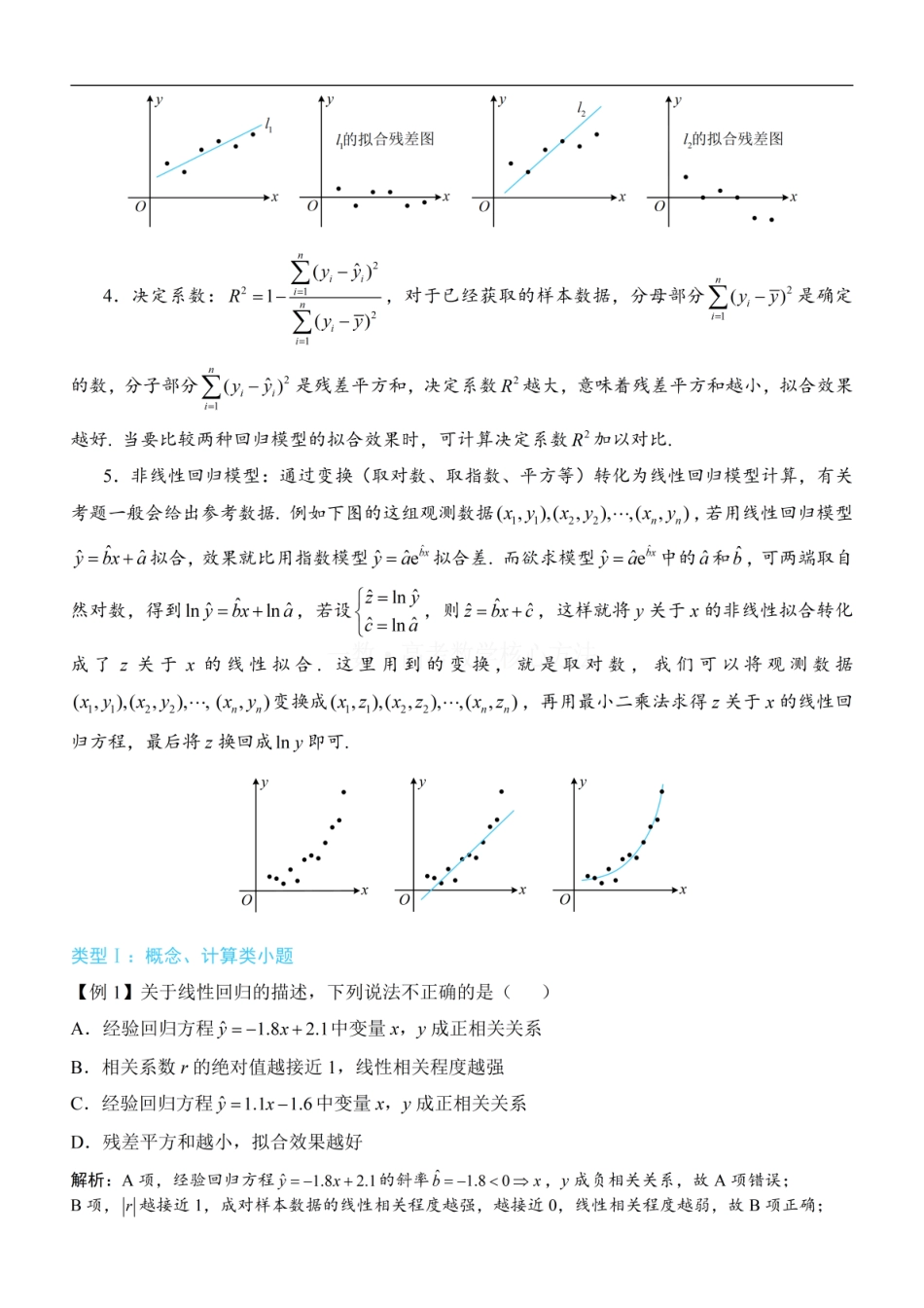 高一数学 第1节 一元线性回归模型及其应用：方法册+练习册.pdf