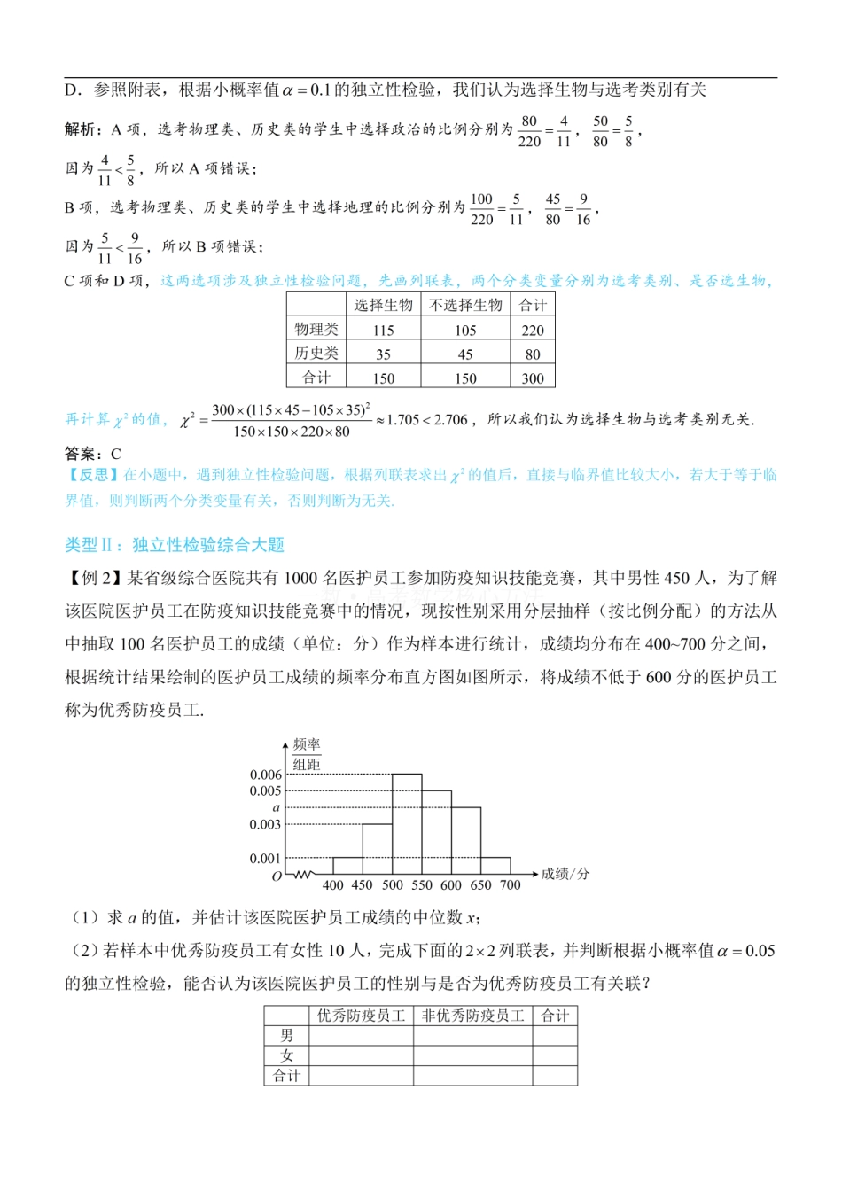 高一数学 第2节 独立性检验：方法册+练习册.pdf