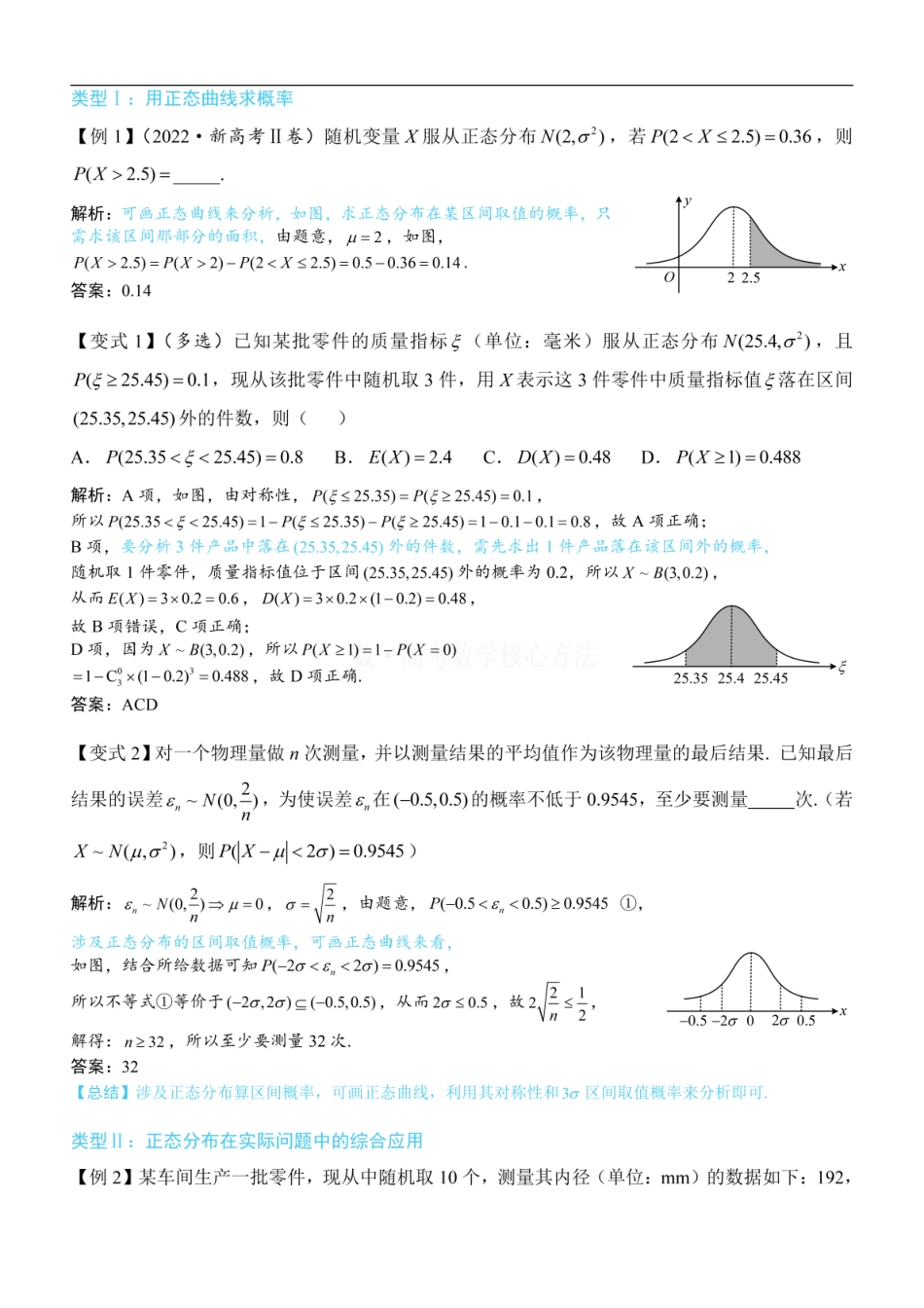 高一数学 第4节 正态分布：方法册+练习册.pdf