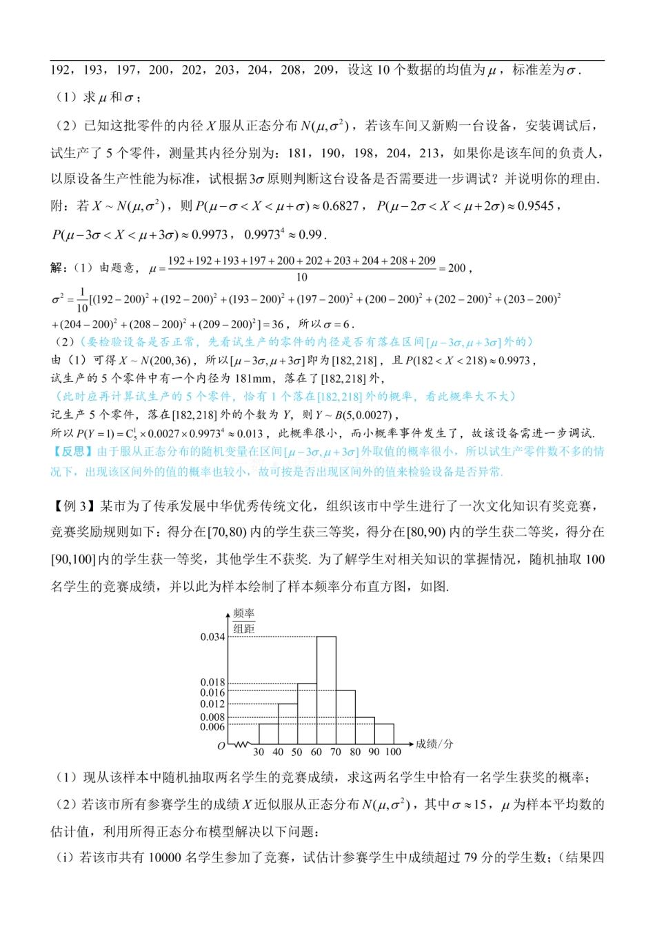 高一数学 第4节 正态分布：方法册+练习册.pdf