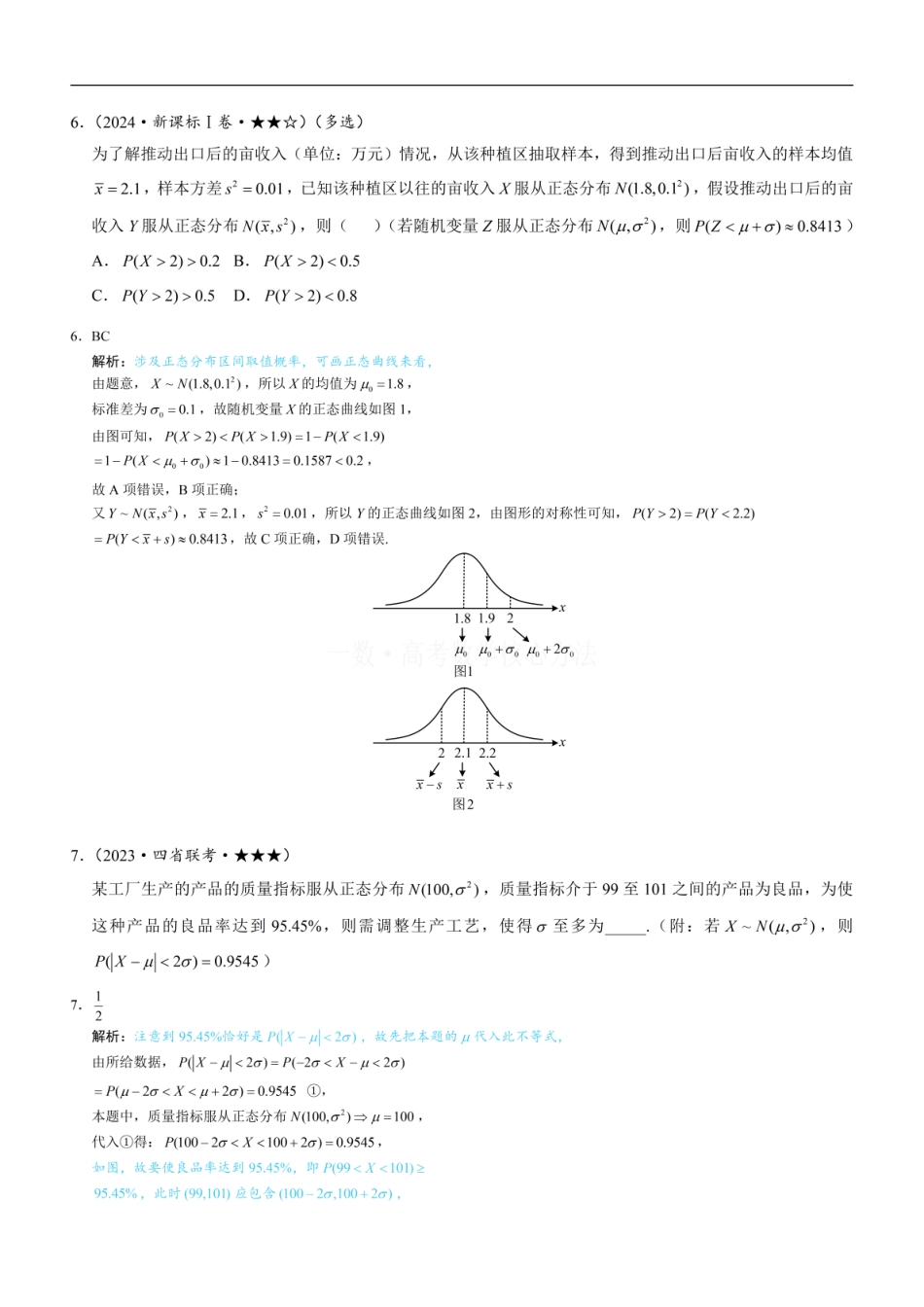 高一数学 第4节 正态分布：练习册答案+解析.pdf