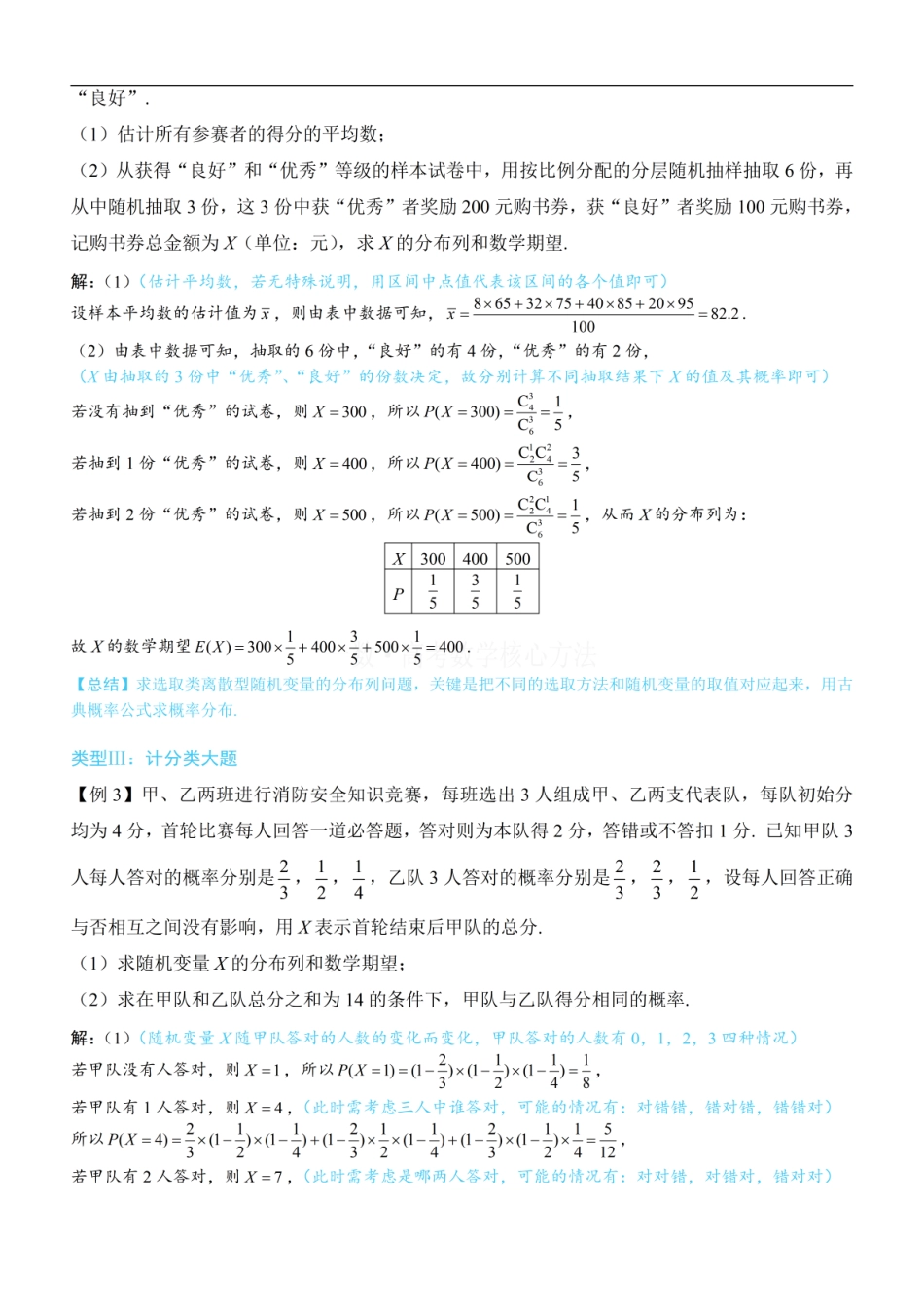 高一数学 第2节 离散型随机变量的分布列与数字特征：方法册+练习册.pdf