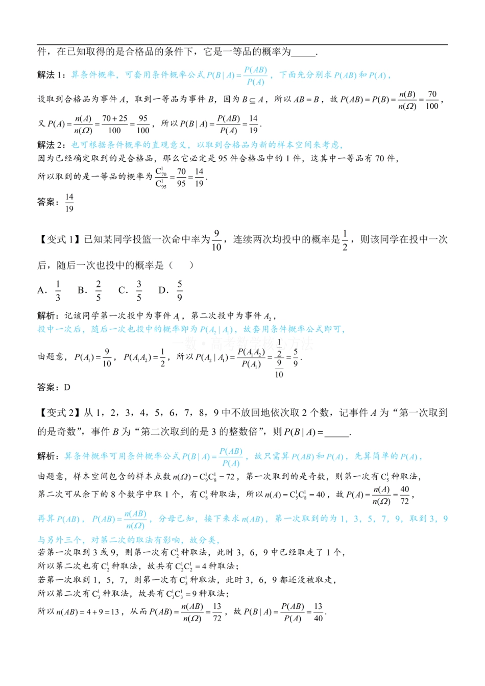 高一数学 第1节 条件概率公式、全概率公式：方法册+练习册.pdf