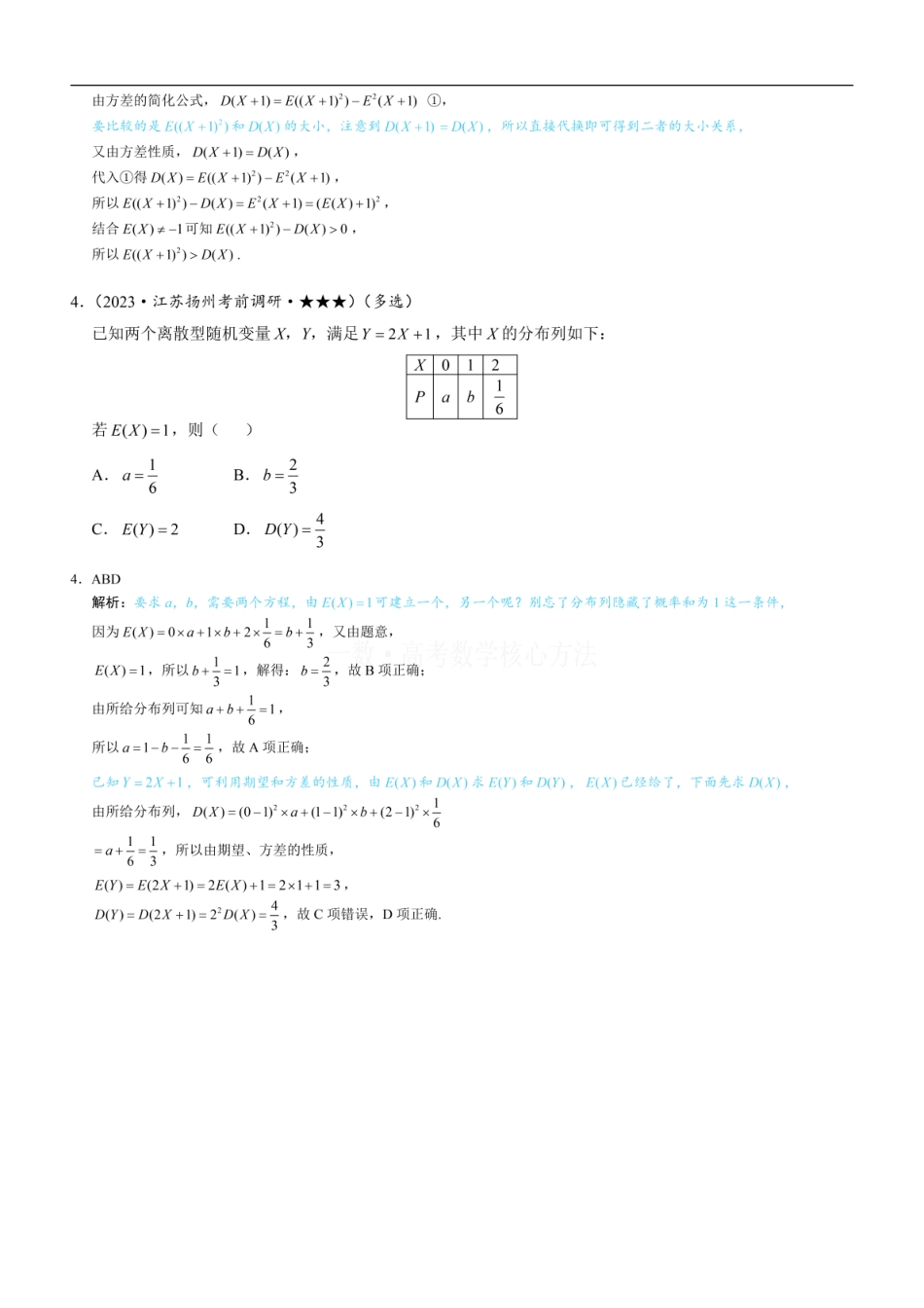 高一数学 第2节 离散型随机变量的分布列与数字特征：练习册答案+解析.pdf