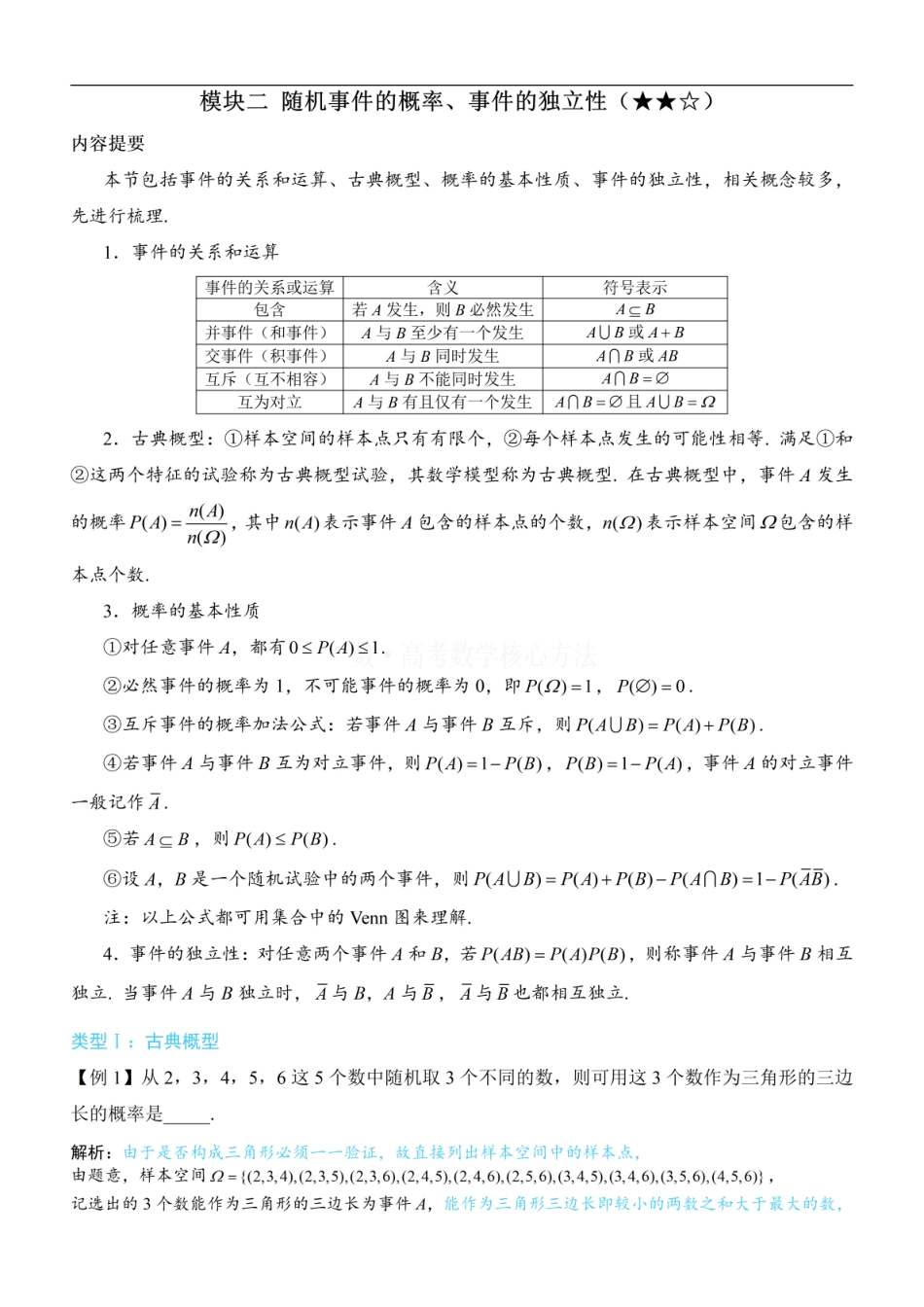 高一数学 第1节 随机事件的概率、事件的独立性：方法册+练习册.pdf