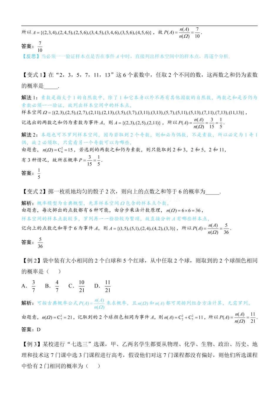 高一数学 第1节 随机事件的概率、事件的独立性：方法册+练习册.pdf