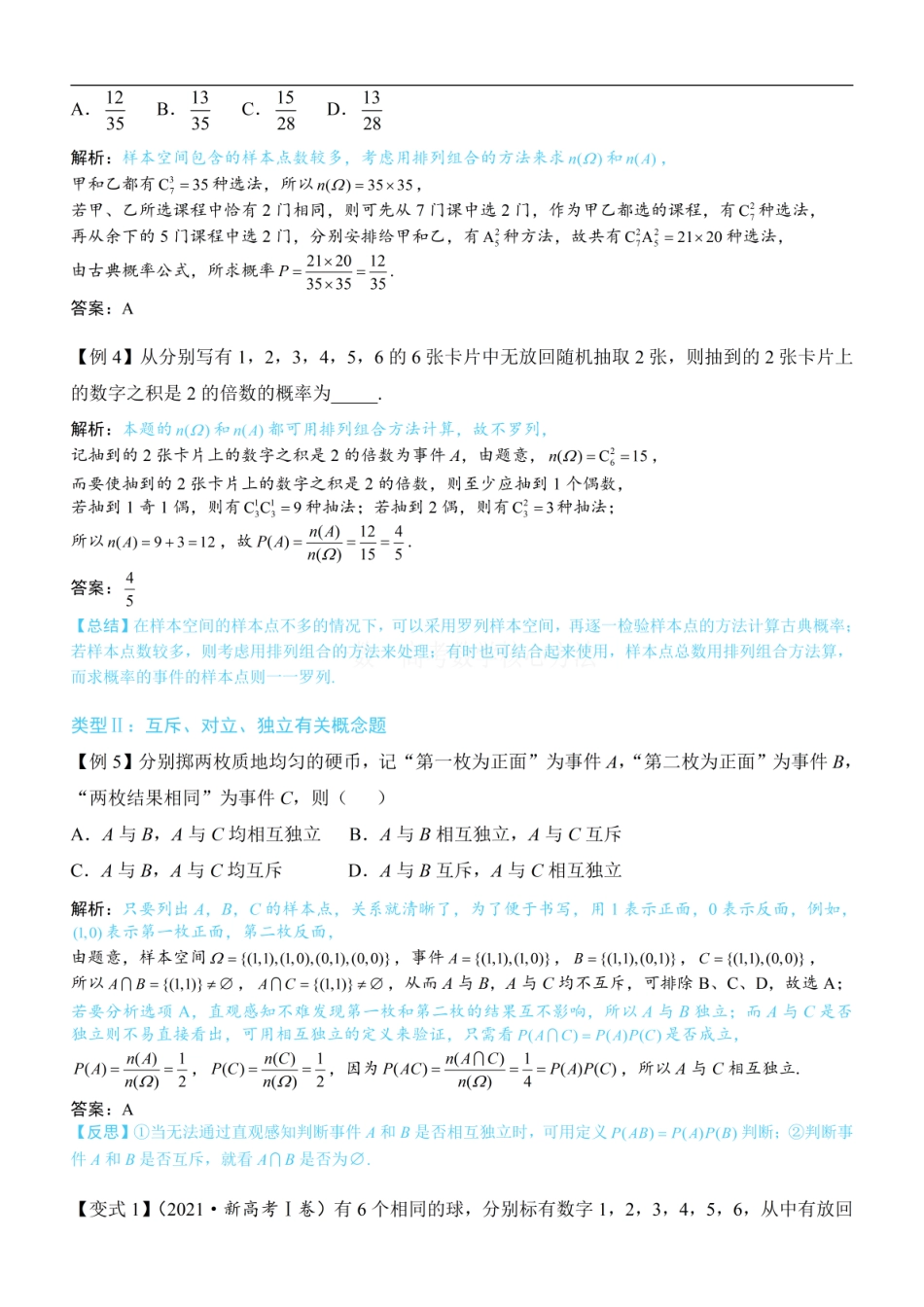 高一数学 第1节 随机事件的概率、事件的独立性：方法册+练习册.pdf