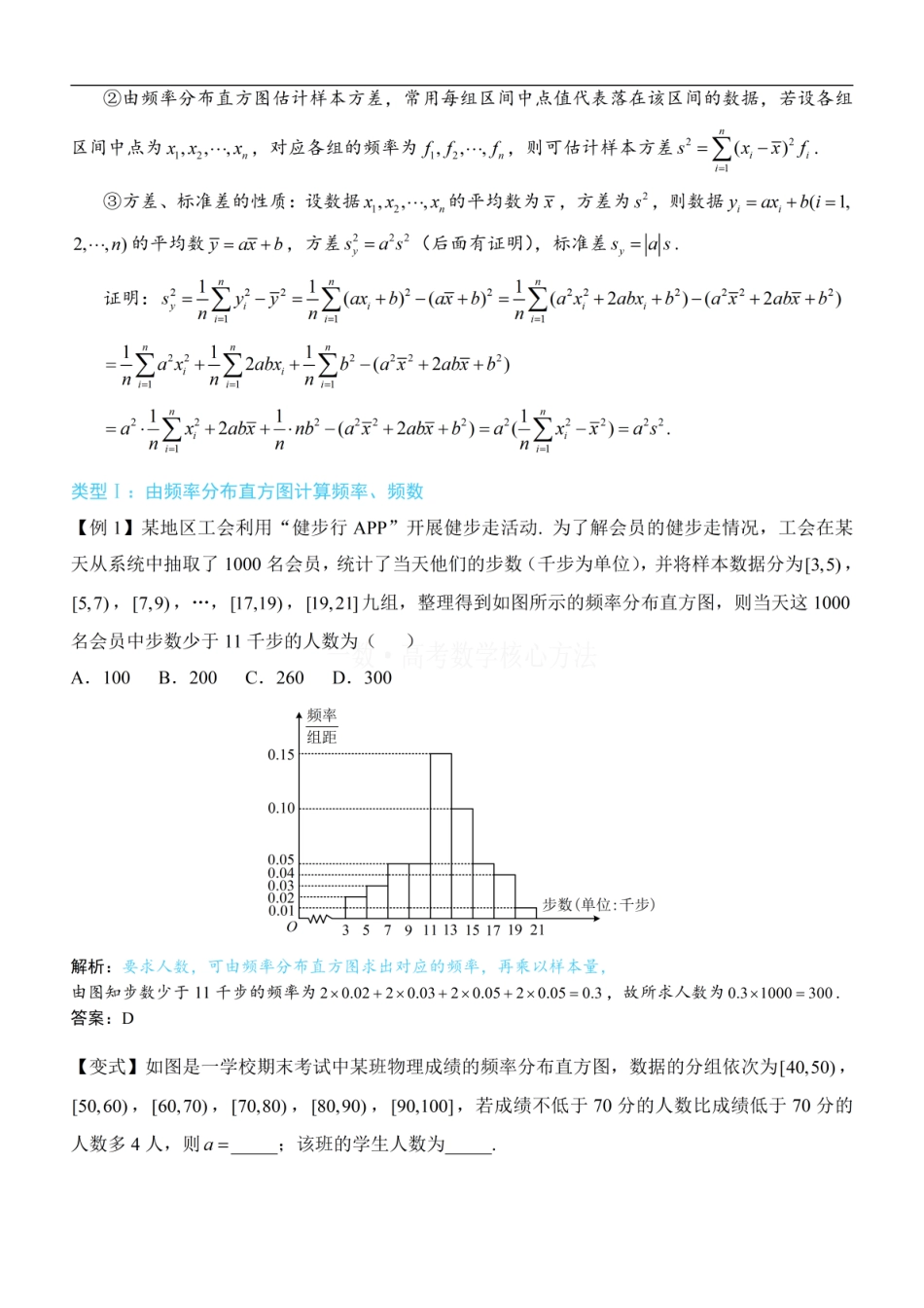 高一数学 第2节 用样本估计总体：方法册+练习册.pdf