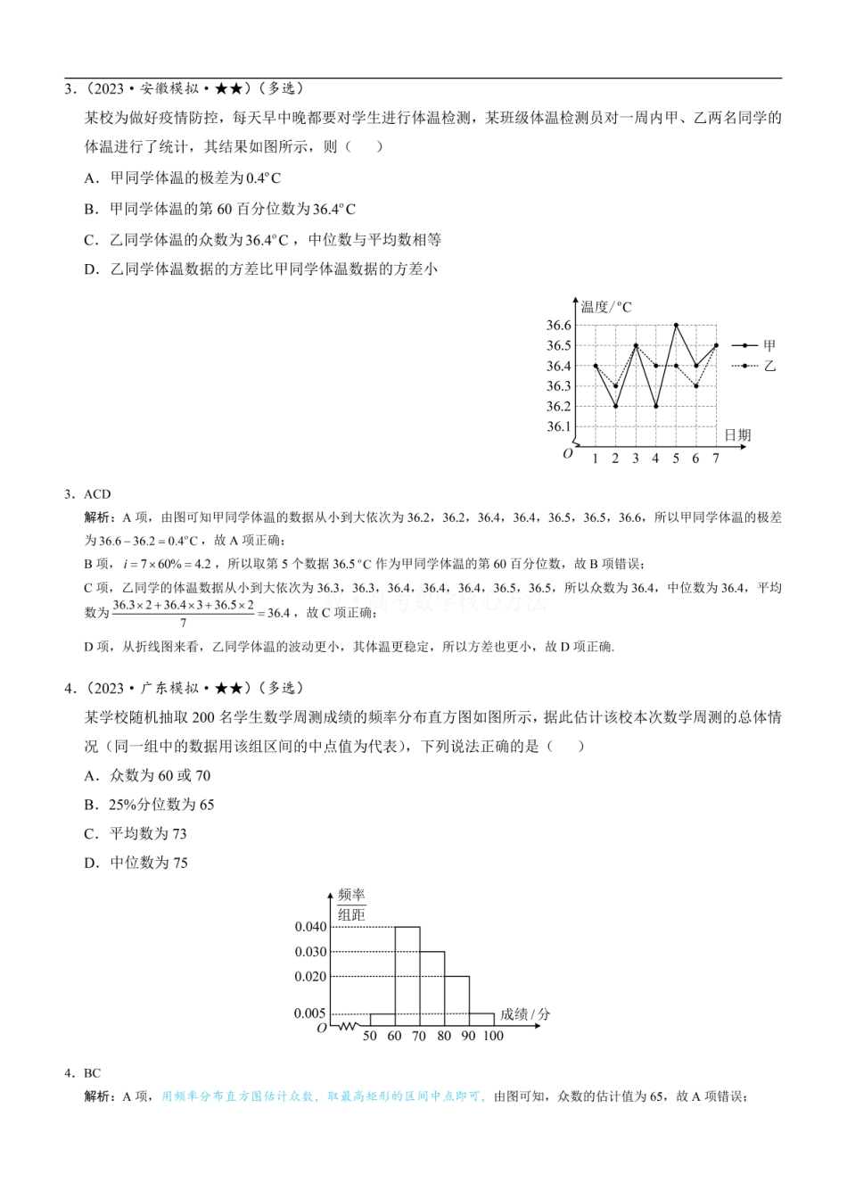 高一数学 第2节 用样本估计总体：练习册答案+解析.pdf