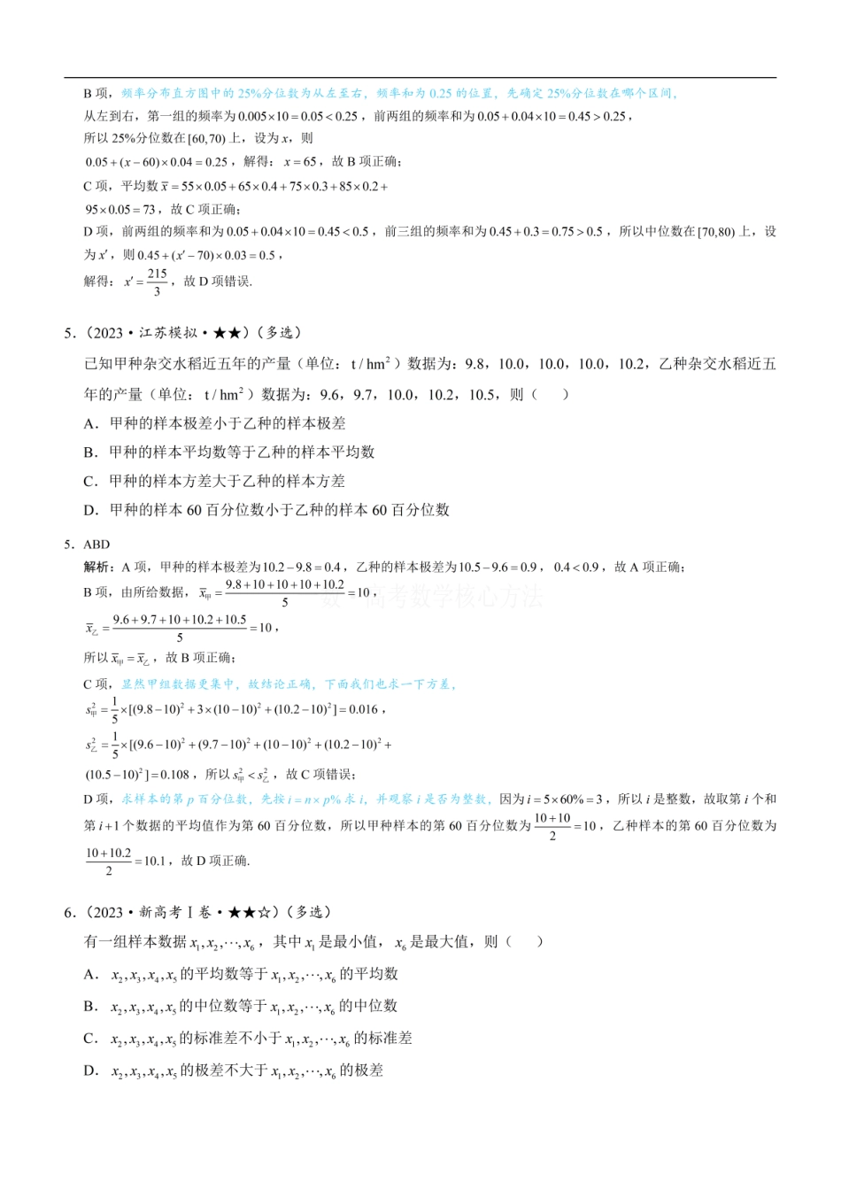 高一数学 第2节 用样本估计总体：练习册答案+解析.pdf