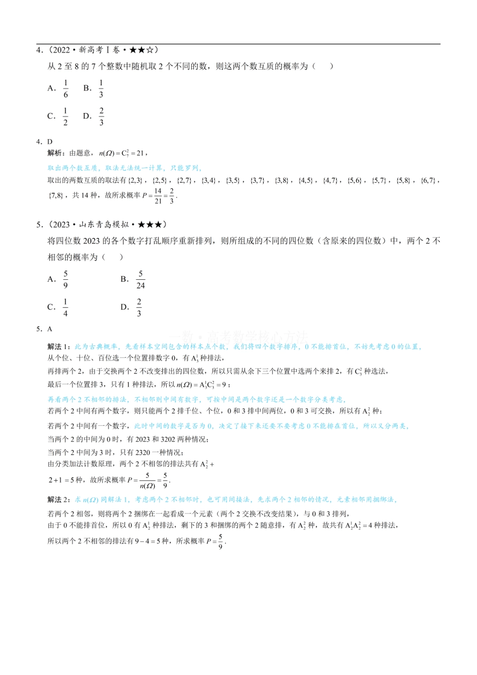 高一数学 第1节 随机事件的概率、事件的独立性：练习册答案+解析.pdf