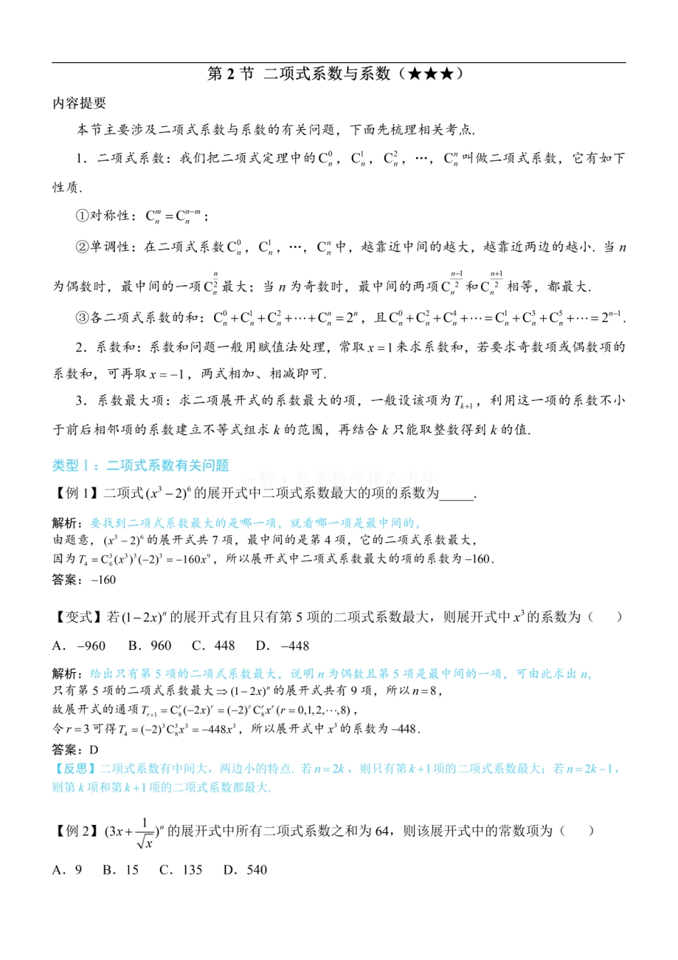 高一数学 第2节 二项式系数与系数：方法册+练习册.pdf