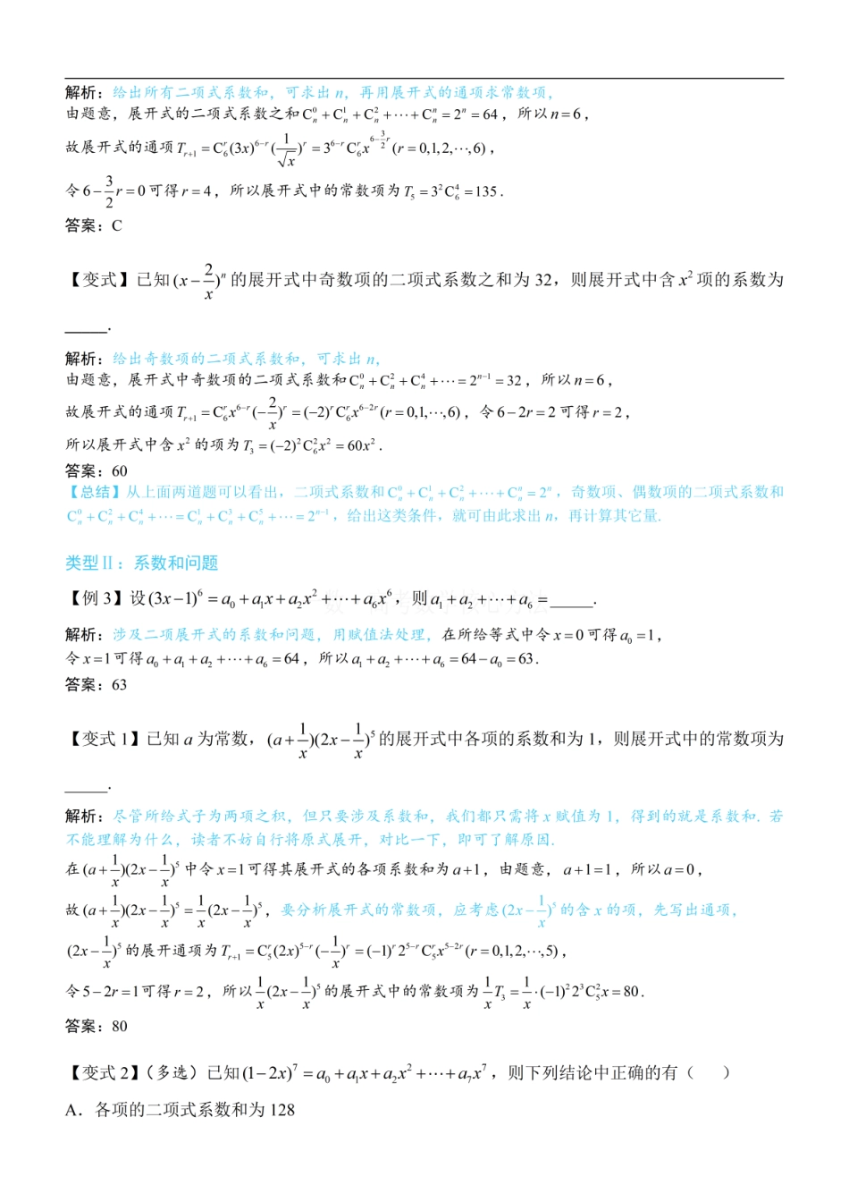 高一数学 第2节 二项式系数与系数：方法册+练习册.pdf