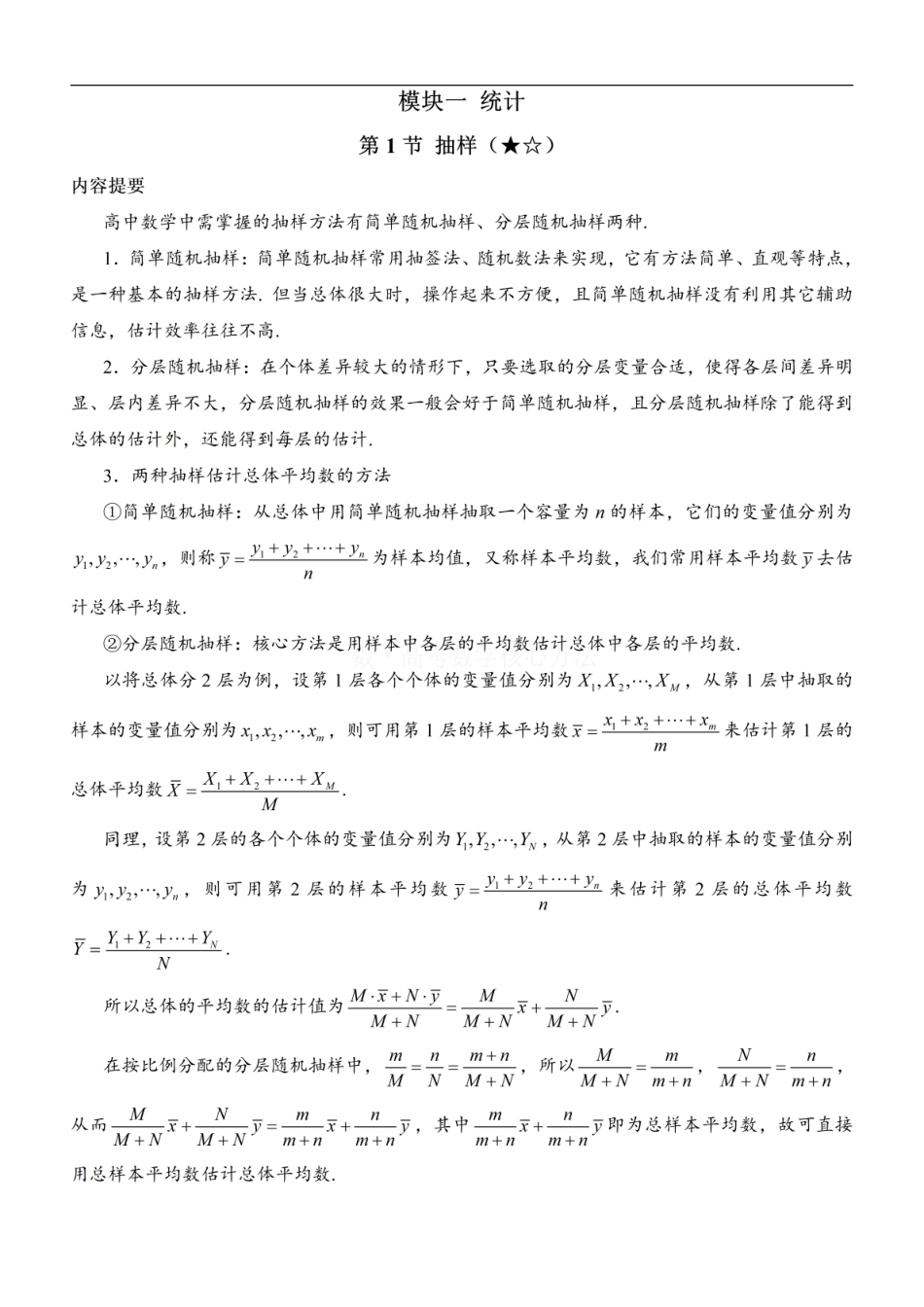 高一数学 第1节 抽样：方法册+练习册.pdf
