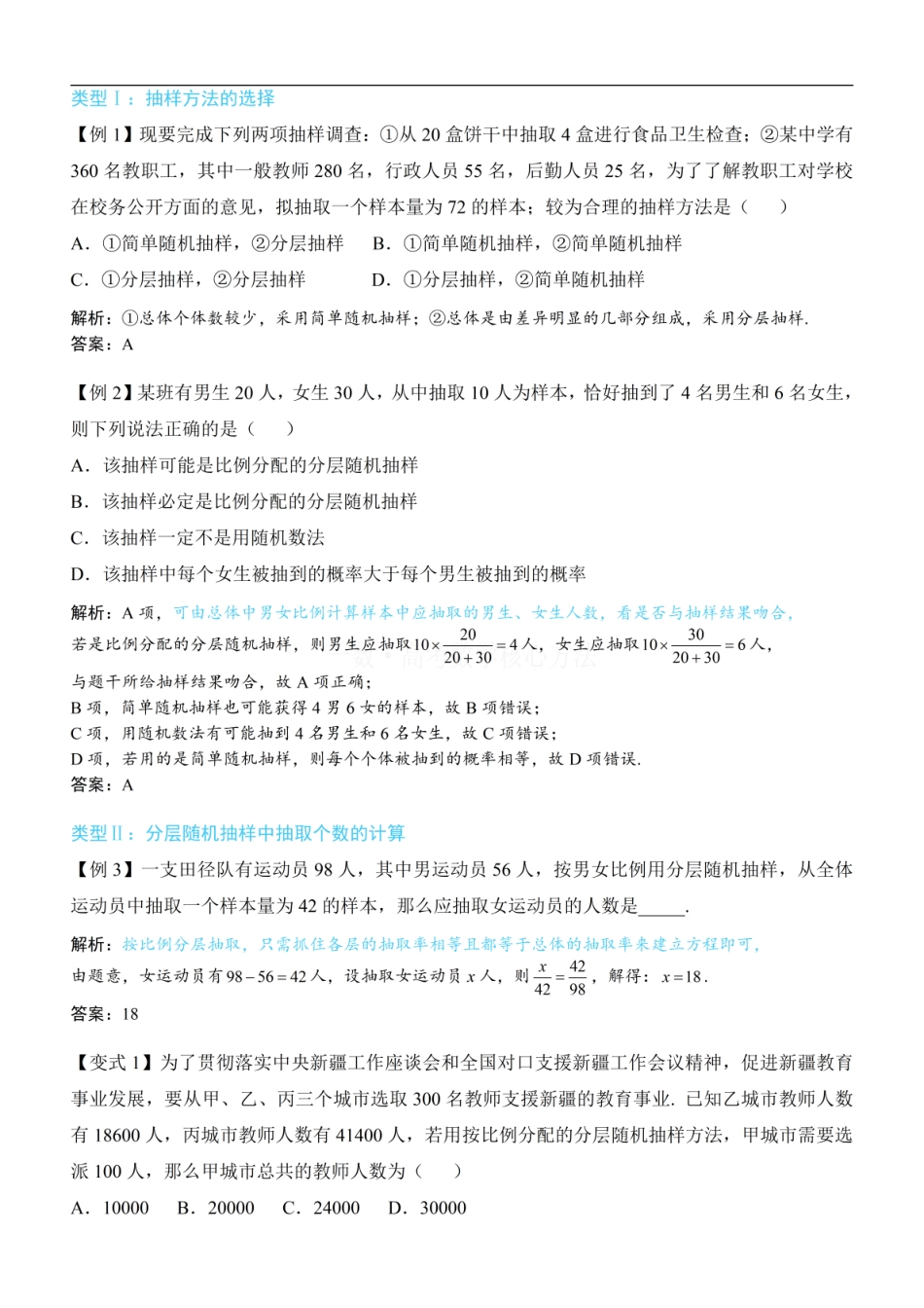 高一数学 第1节 抽样：方法册+练习册.pdf