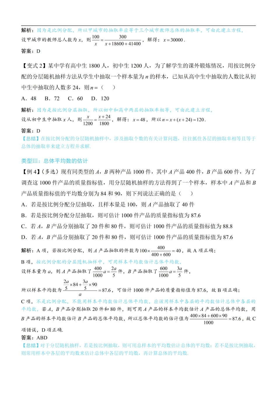 高一数学 第1节 抽样：方法册+练习册.pdf