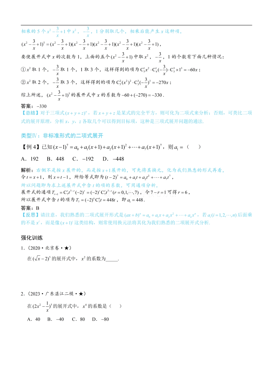 高一数学 第1节 求展开式中某项的系数：方法册+练习册.pdf