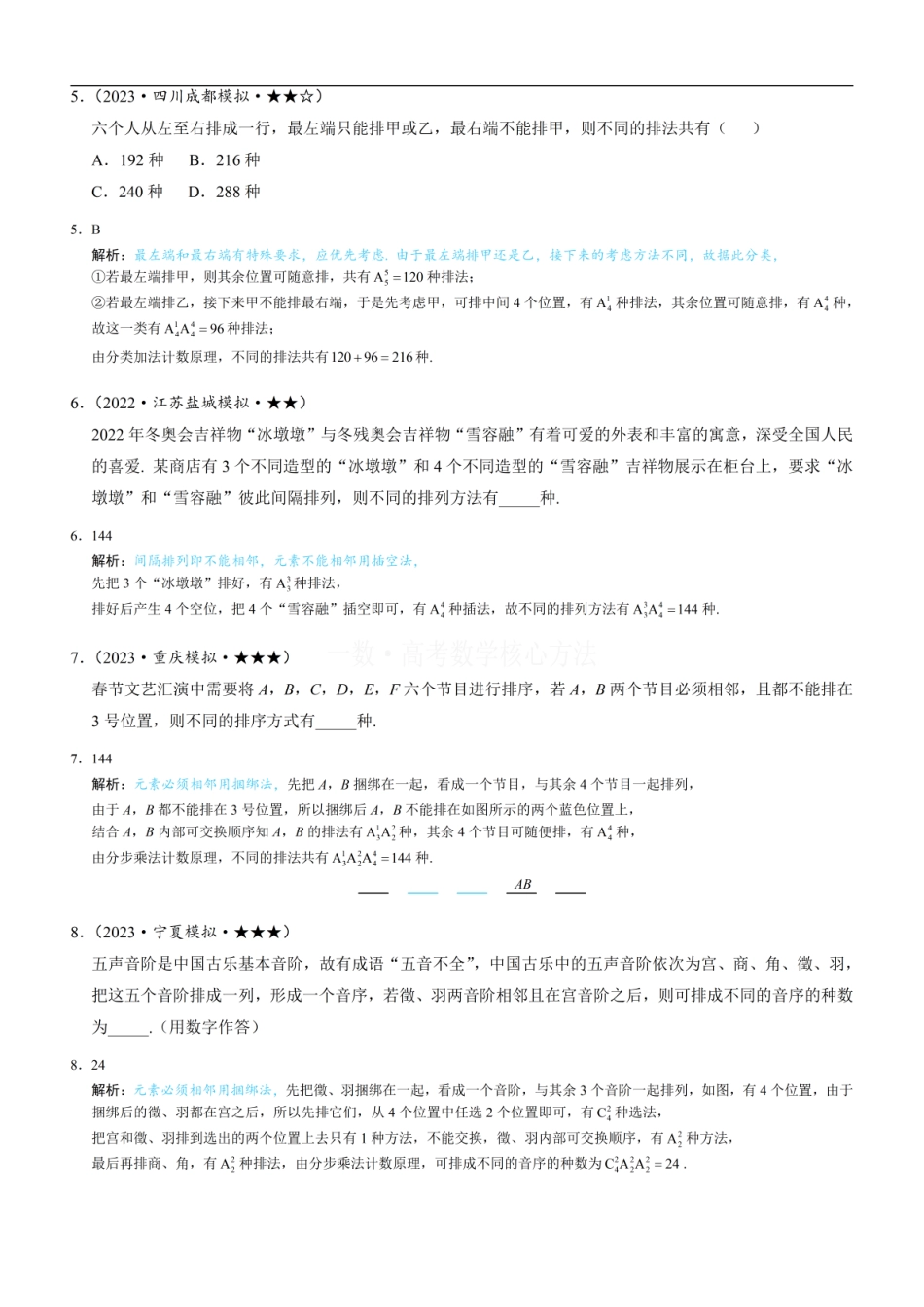 高一数学 第1节 排列与组合：练习册答案+解析.pdf