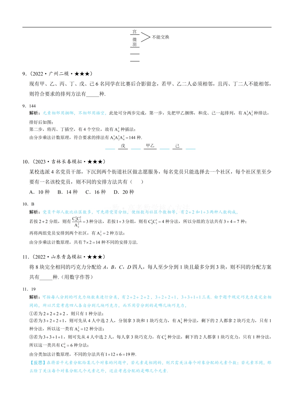高一数学 第1节 排列与组合：练习册答案+解析.pdf