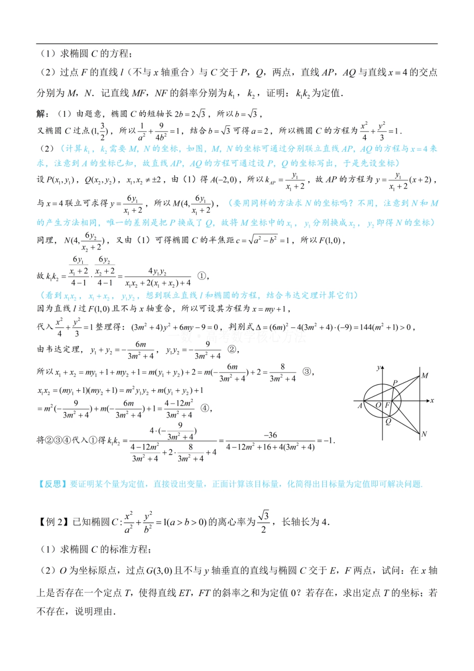 高一数学 第2节 解析几何综合大题：方法册+练习册.pdf