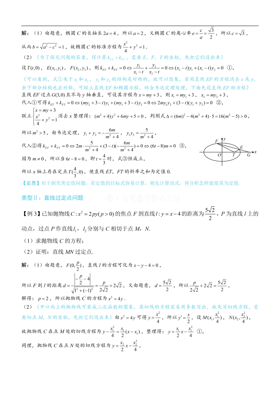 高一数学 第2节 解析几何综合大题：方法册+练习册.pdf
