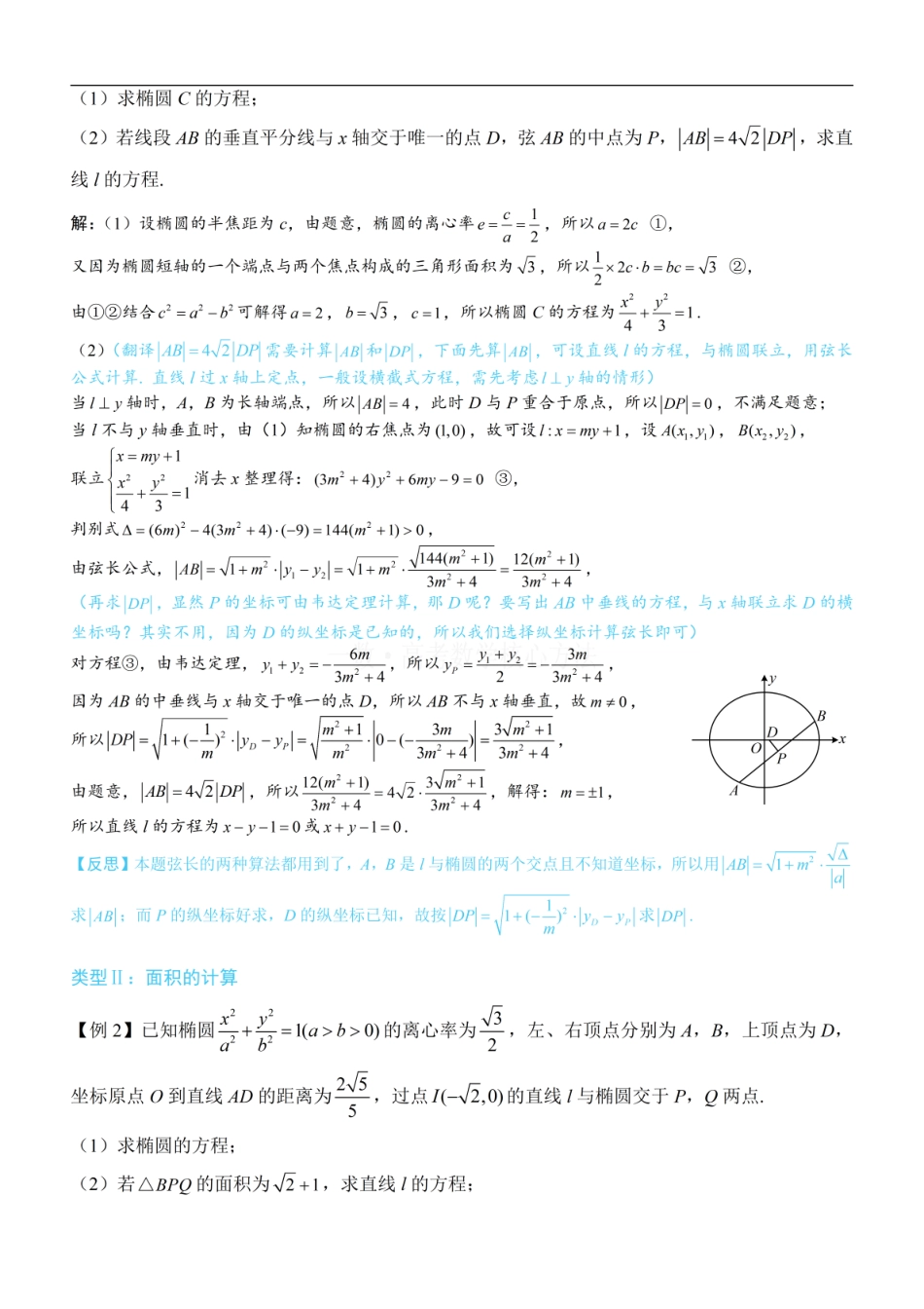 高一数学 第1节 解析几何大题条件翻译：长度、面积、角度：方法册+练习册.pdf