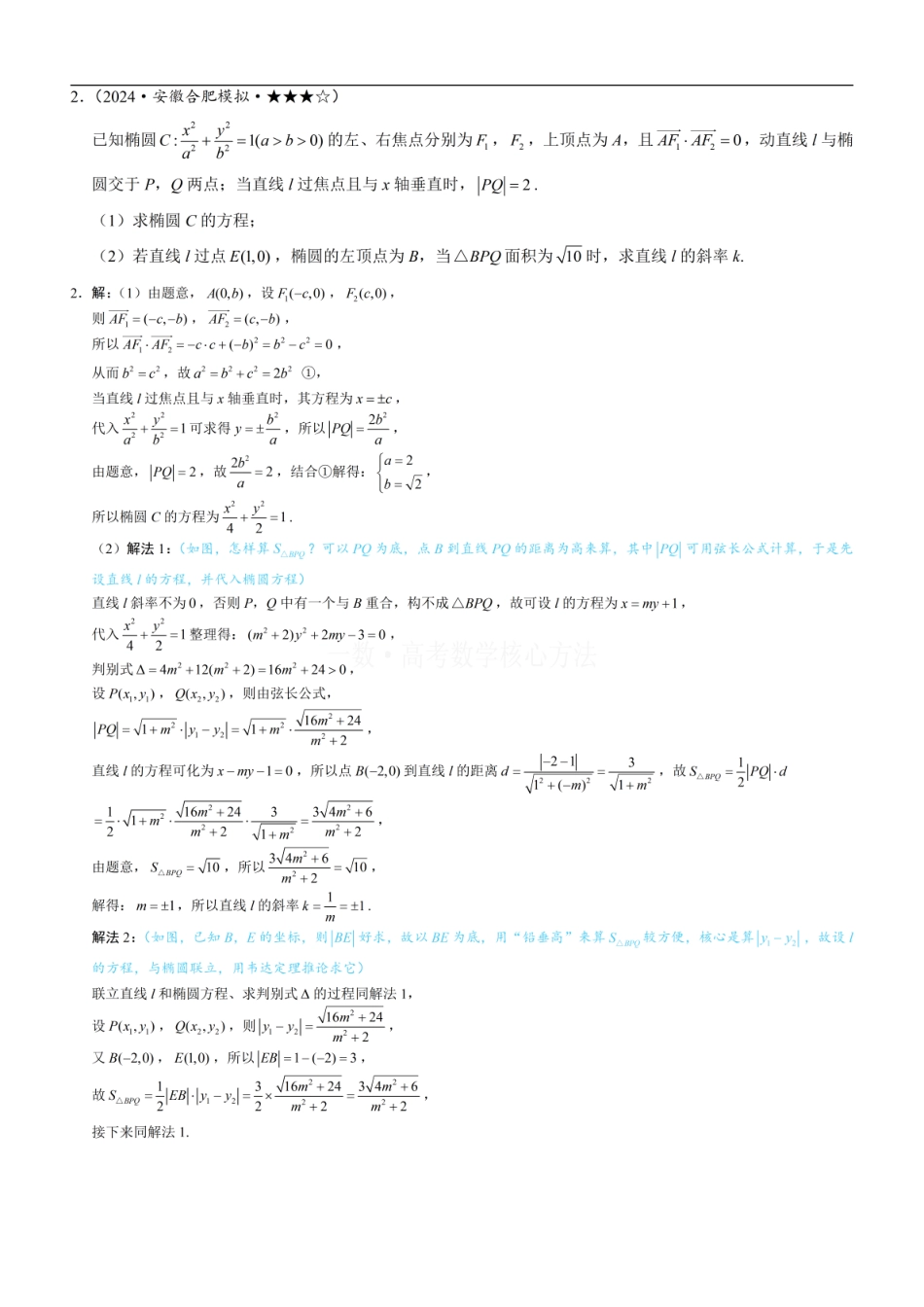 高一数学 第1节 解析几何大题条件翻译：长度、面积、角度：练习册答案+解析.pdf