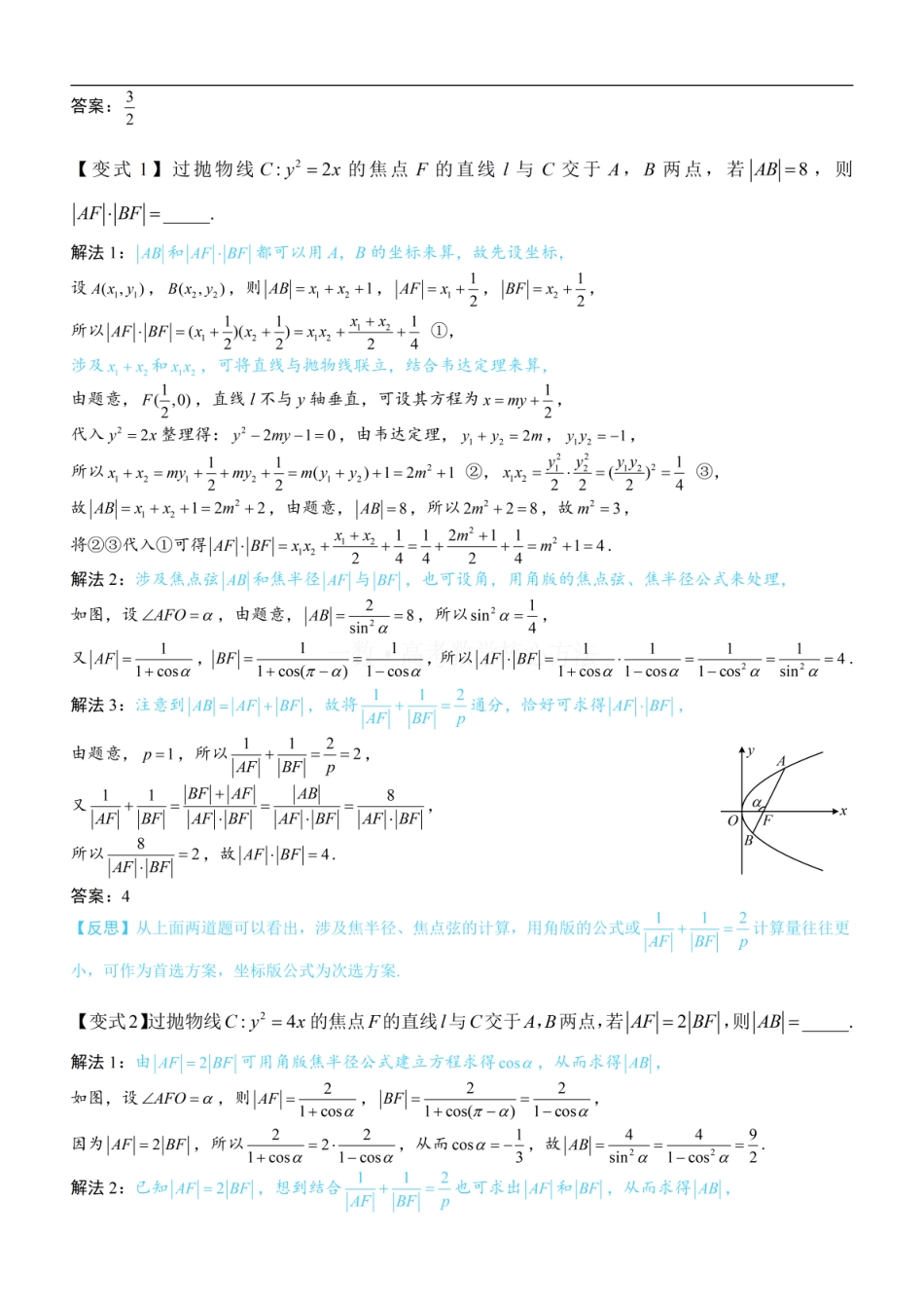 高一数学 第4节 高考中抛物线常用的二级结论：方法册+练习册.pdf