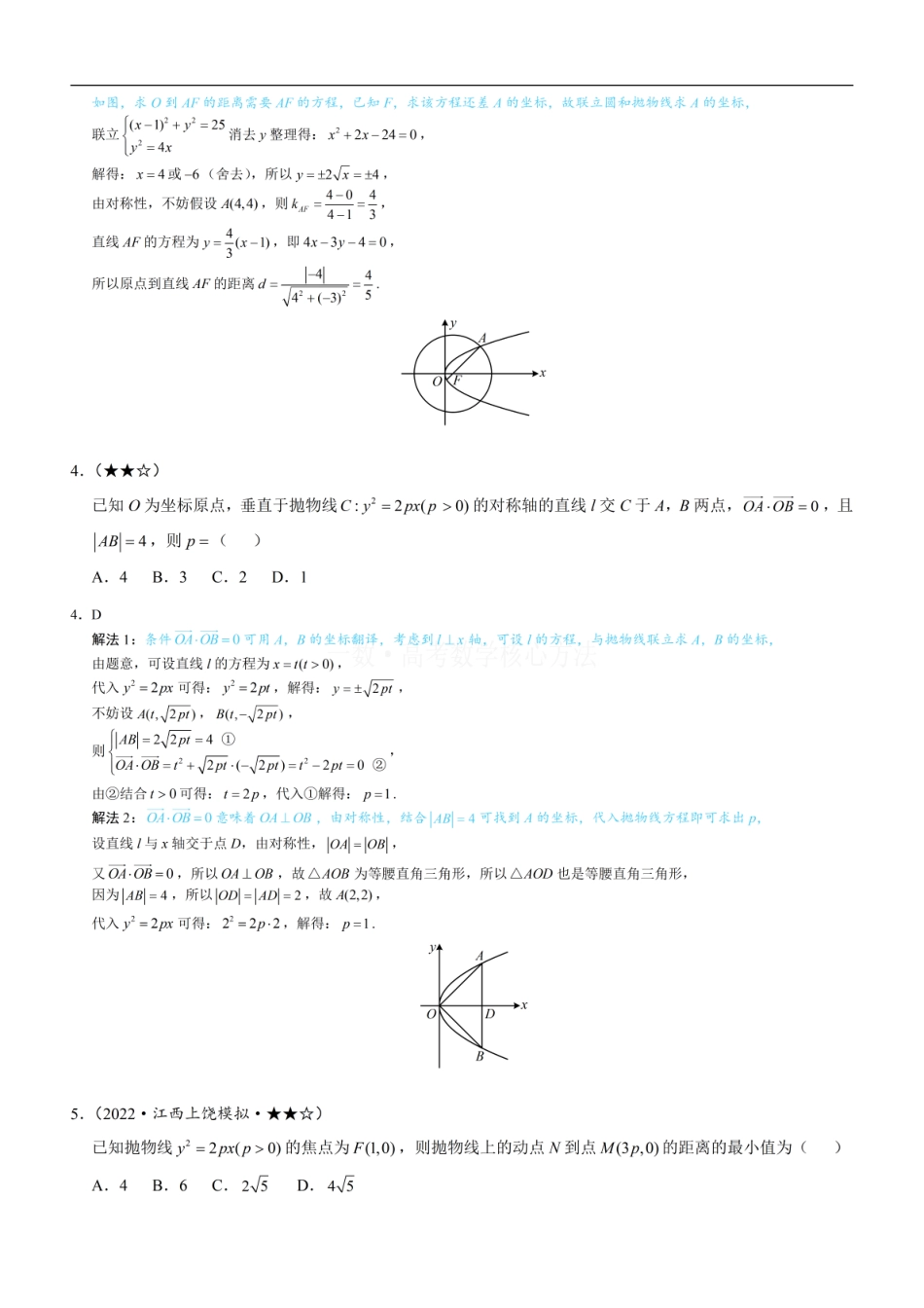 高一数学 第3节 抛物线小题的综合运算：练习册答案+解析.pdf