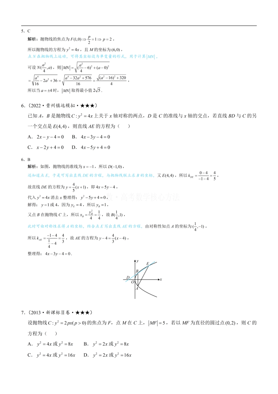 高一数学 第3节 抛物线小题的综合运算：练习册答案+解析.pdf