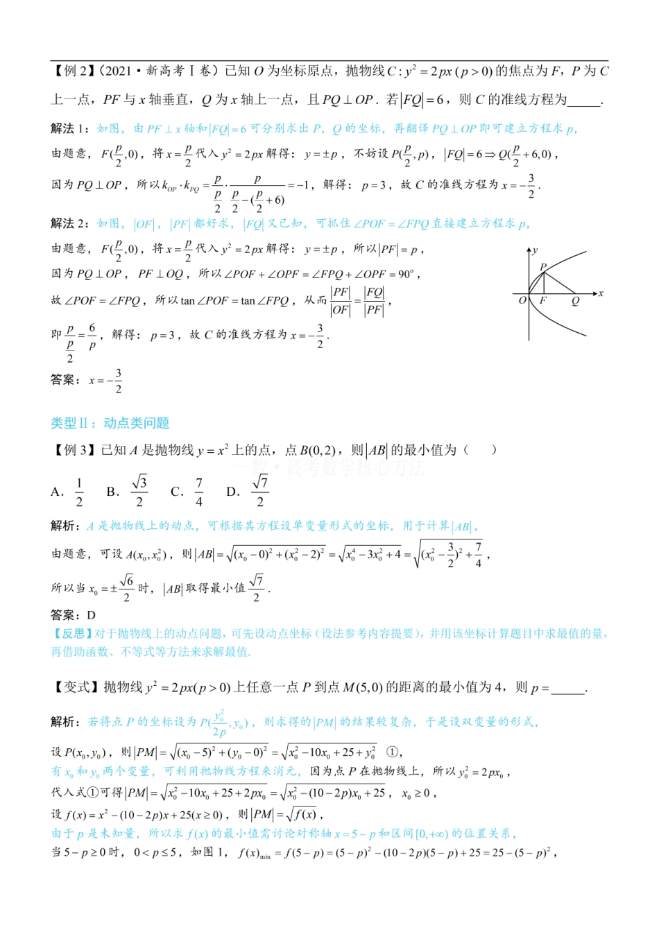 高一数学 第3节 抛物线小题的综合运算：方法册+练习册.pdf
