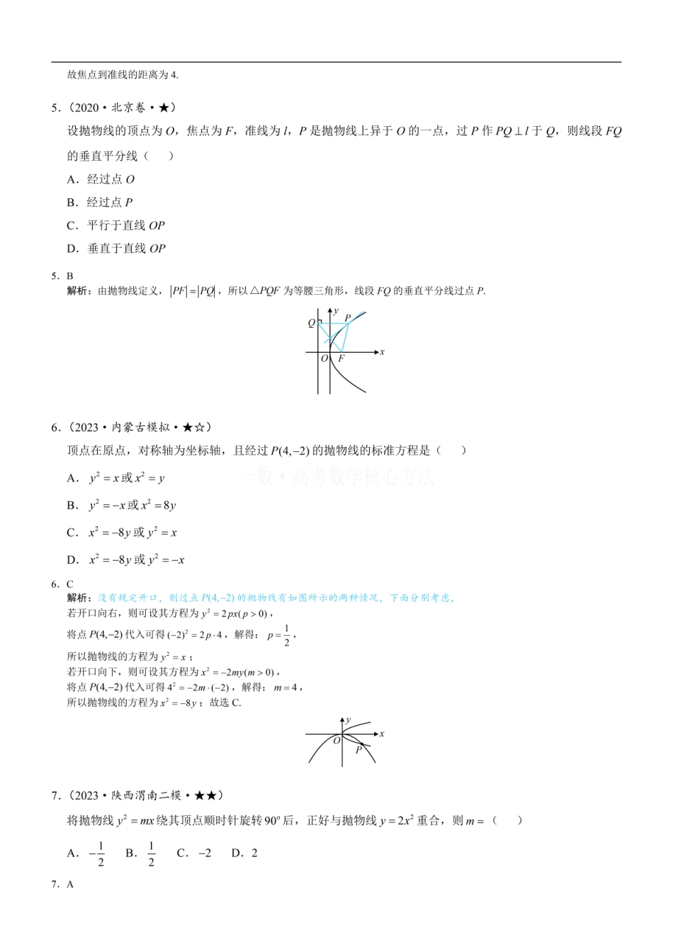 高一数学 第1节 抛物线定义、标准方程及简单几何性质：练习册答案+解析.pdf