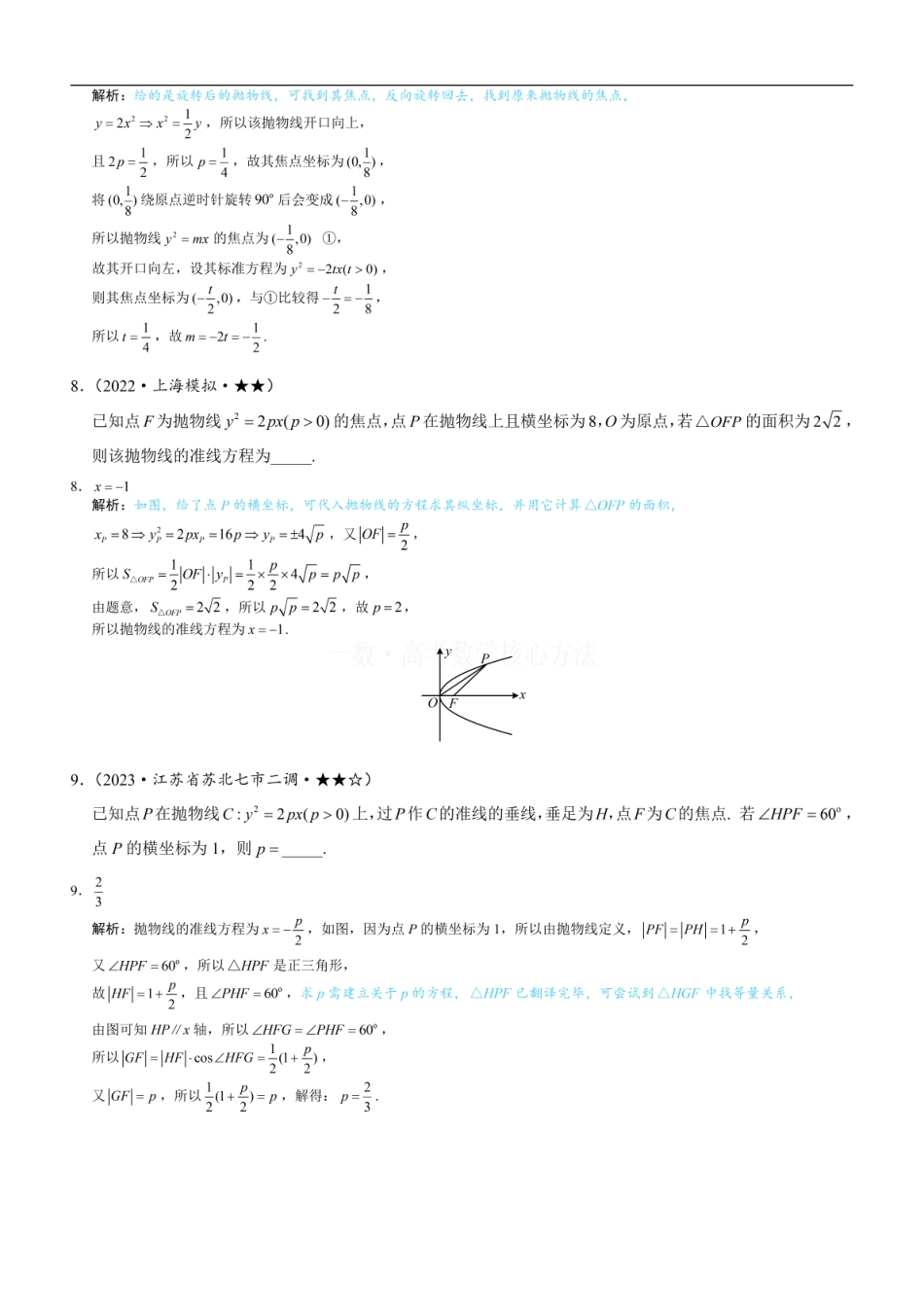 高一数学 第1节 抛物线定义、标准方程及简单几何性质：练习册答案+解析.pdf